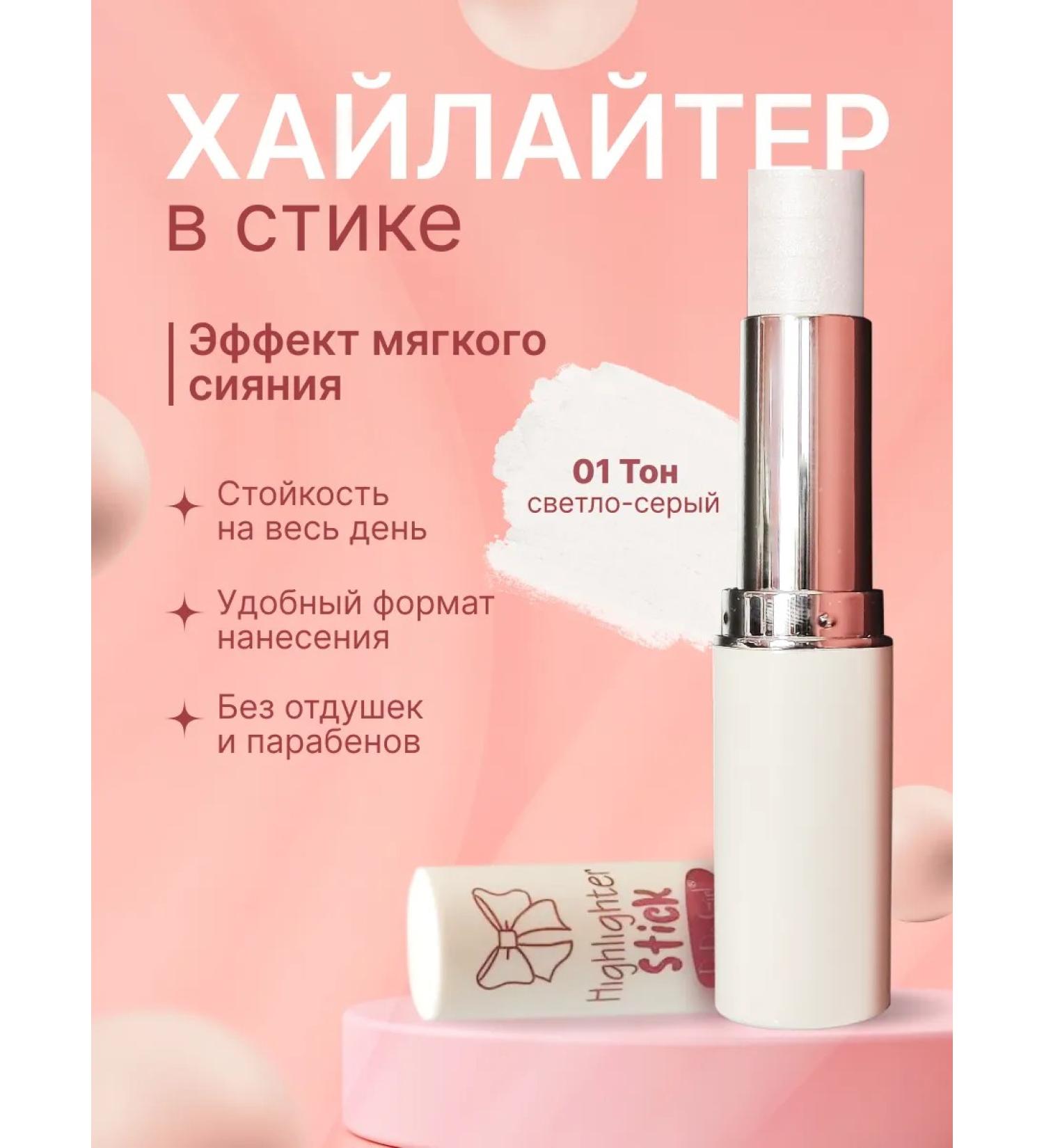 MAFYLON Highlighter for the face in stick - Buy Online on GoSupps.com