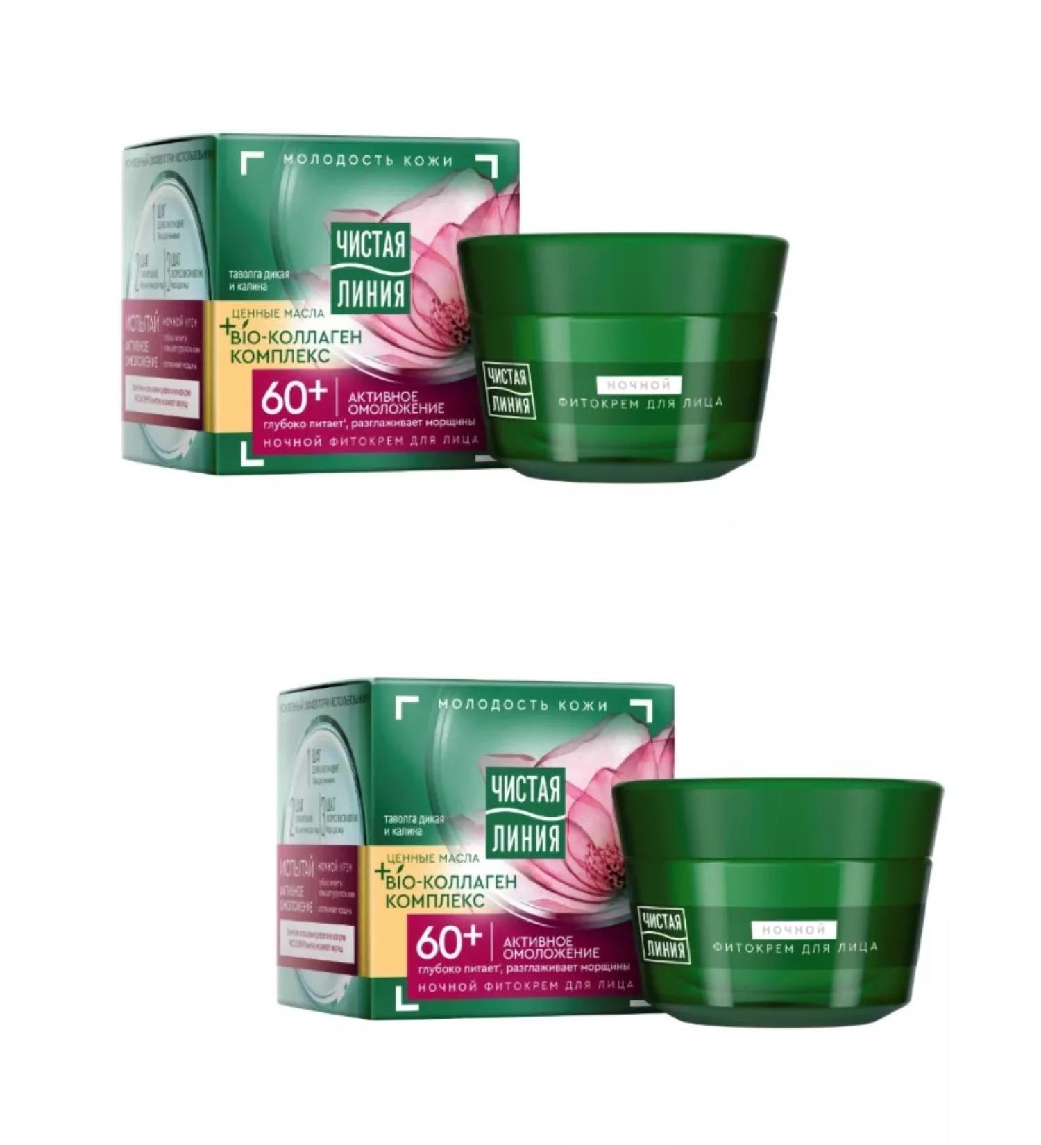 Clean line Facial cream of a night from 60 years of tulla and viburnum 45 ml 2pcs - Buy Online on GoSupps.com