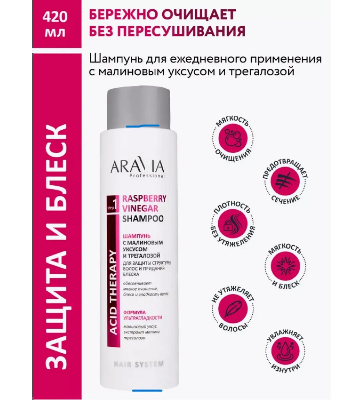 ARAVIA Shampoo with raspberry vinegar - Buy Online on GoSupps.com