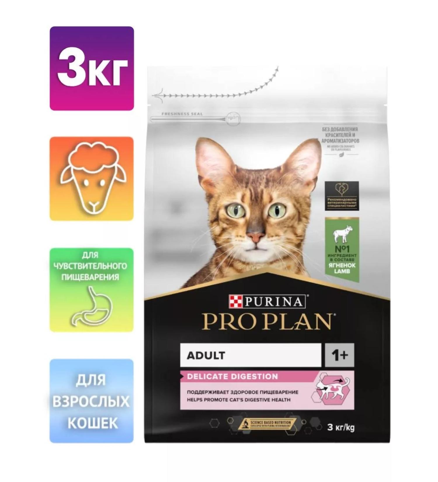 PRO PLAN Dry food for cats Delicate lamb 3kg - Buy Online on GoSupps.com