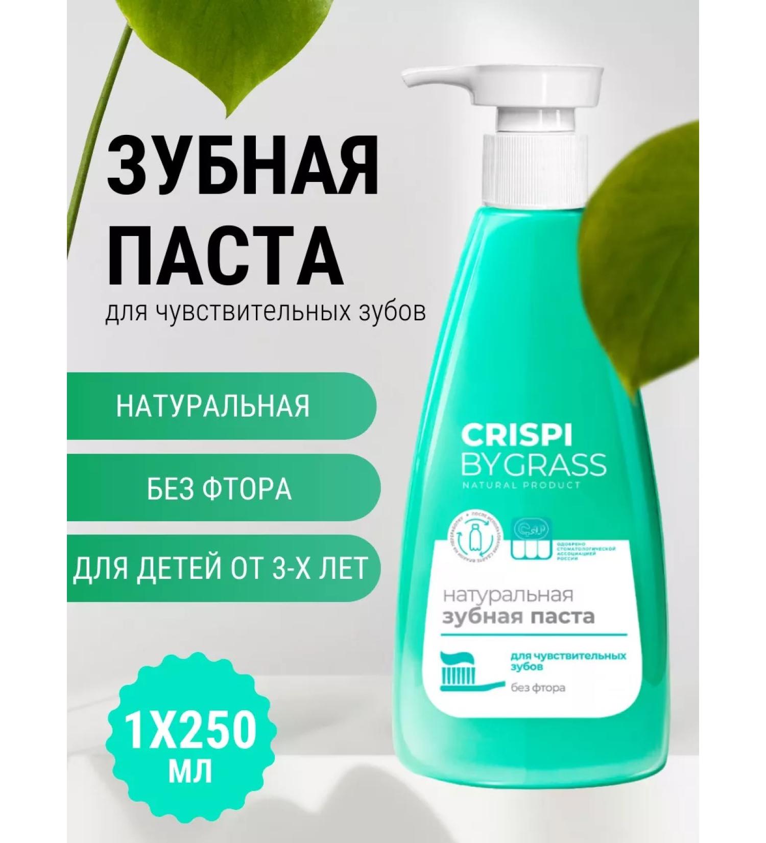 GRASS Toothpaste with a dispenser for sensitive teeth 250ml 1pc