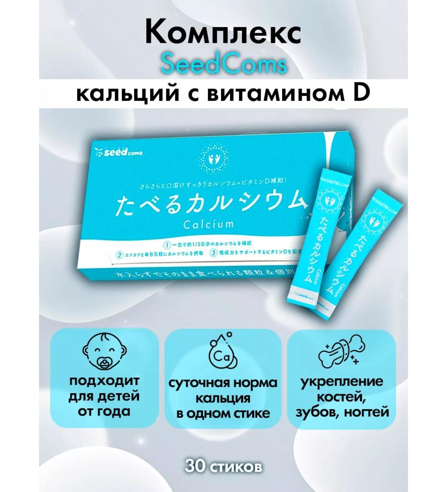 Complex "Seedcoms" calcium with vitamin D - Buy Online on GoSupps.com