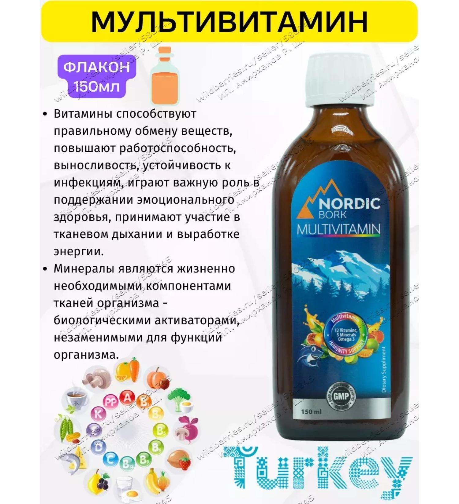 Nordic Bork Multivitamin - multicineal. Syrup for children - Buy Online on GoSupps.com
