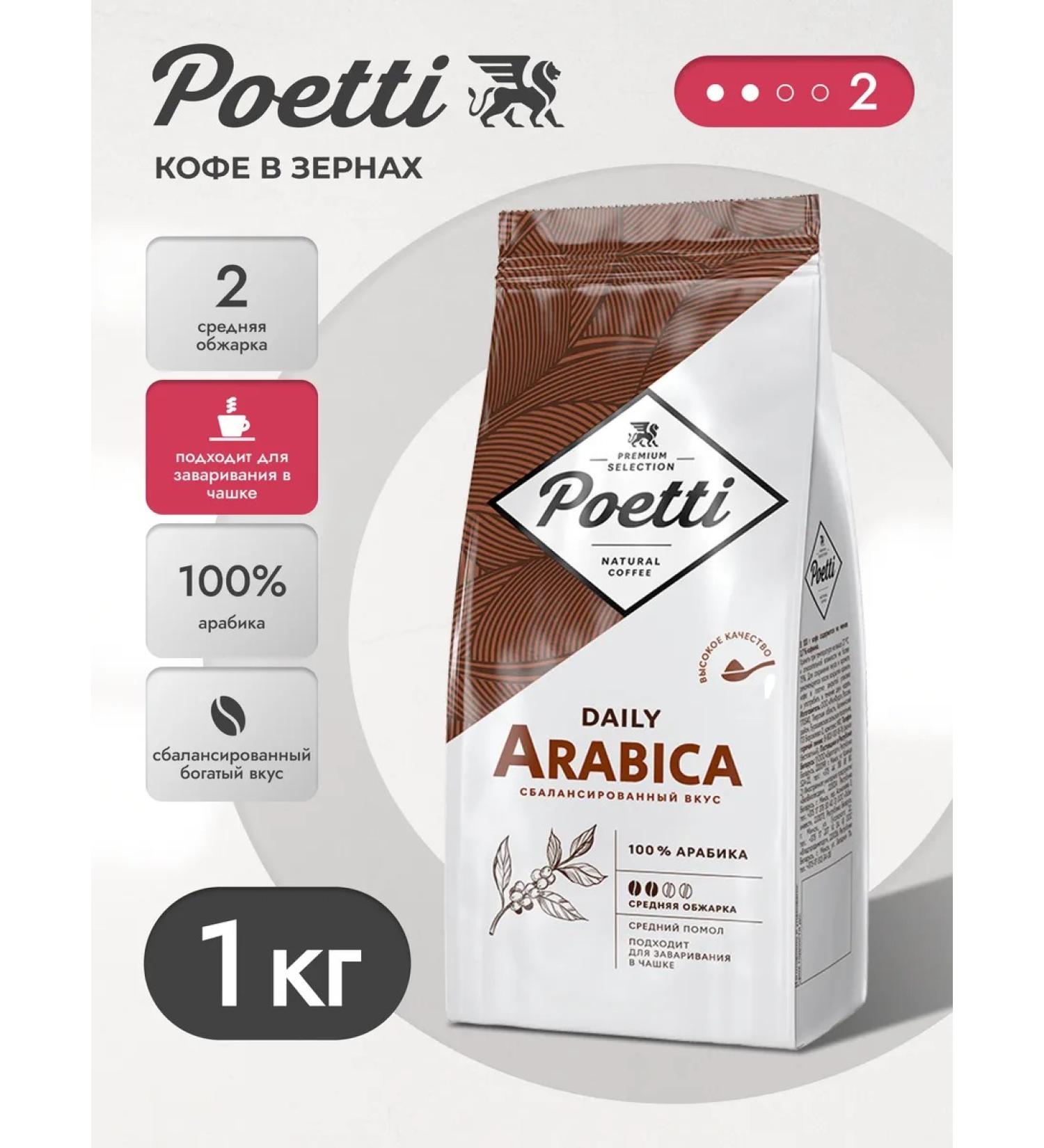 Poetti Coffee in grains 1 kg Daily Arabica 100 % - Buy Online on GoSupps.com