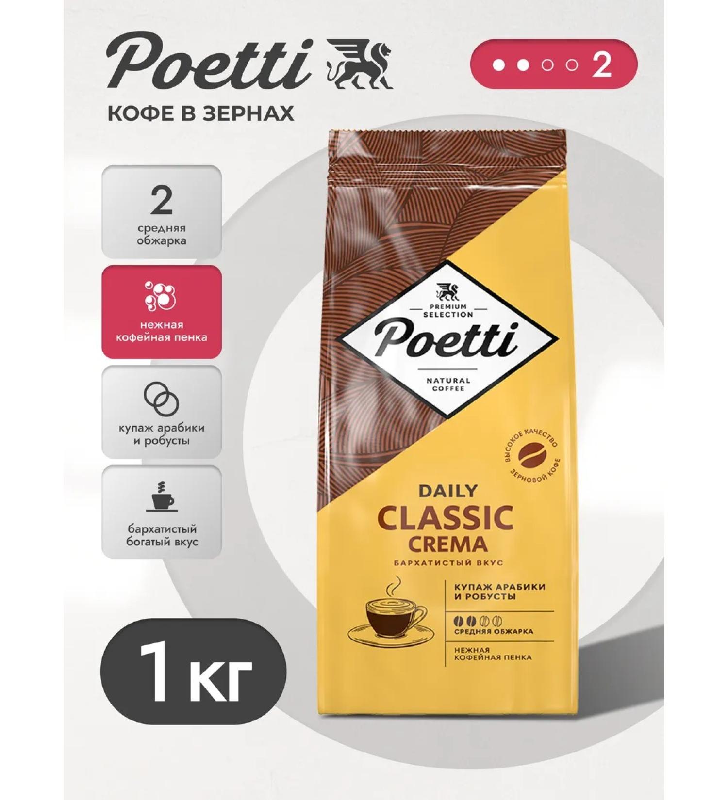 Poetti Coffee in grains 1 kg Daily Classic Crema Arabica and Robust - Buy Online on GoSupps.com