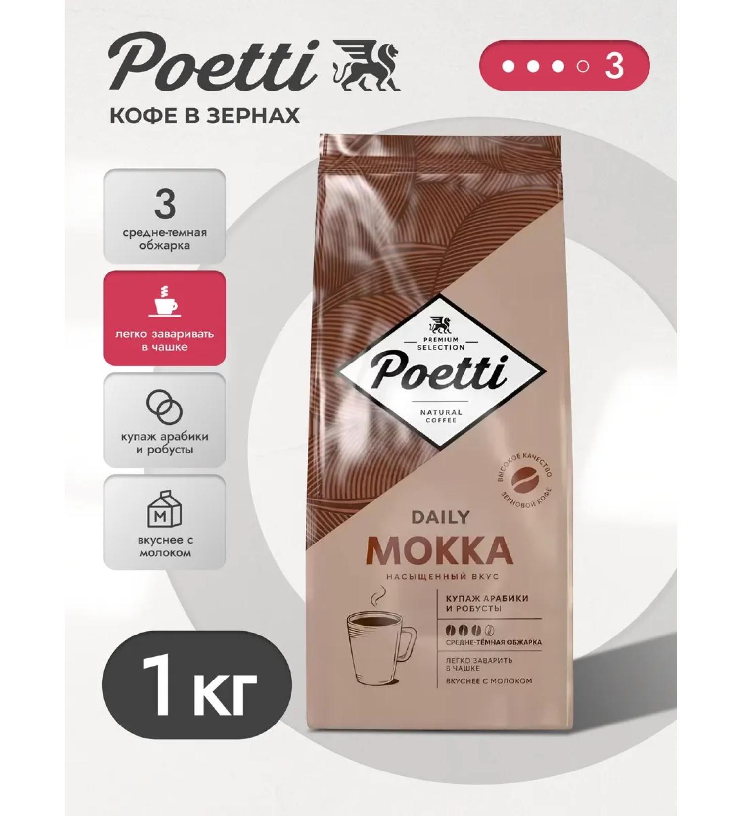 Poetti Coffee in grains 1 kg Daily Mokka Arabica and Robust - Buy Online on GoSupps.com