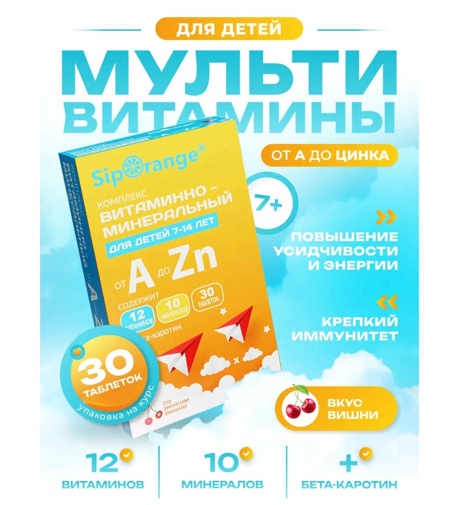 Siporange Vitamins for the growth and development of the child7+ - Buy Online on GoSupps.com