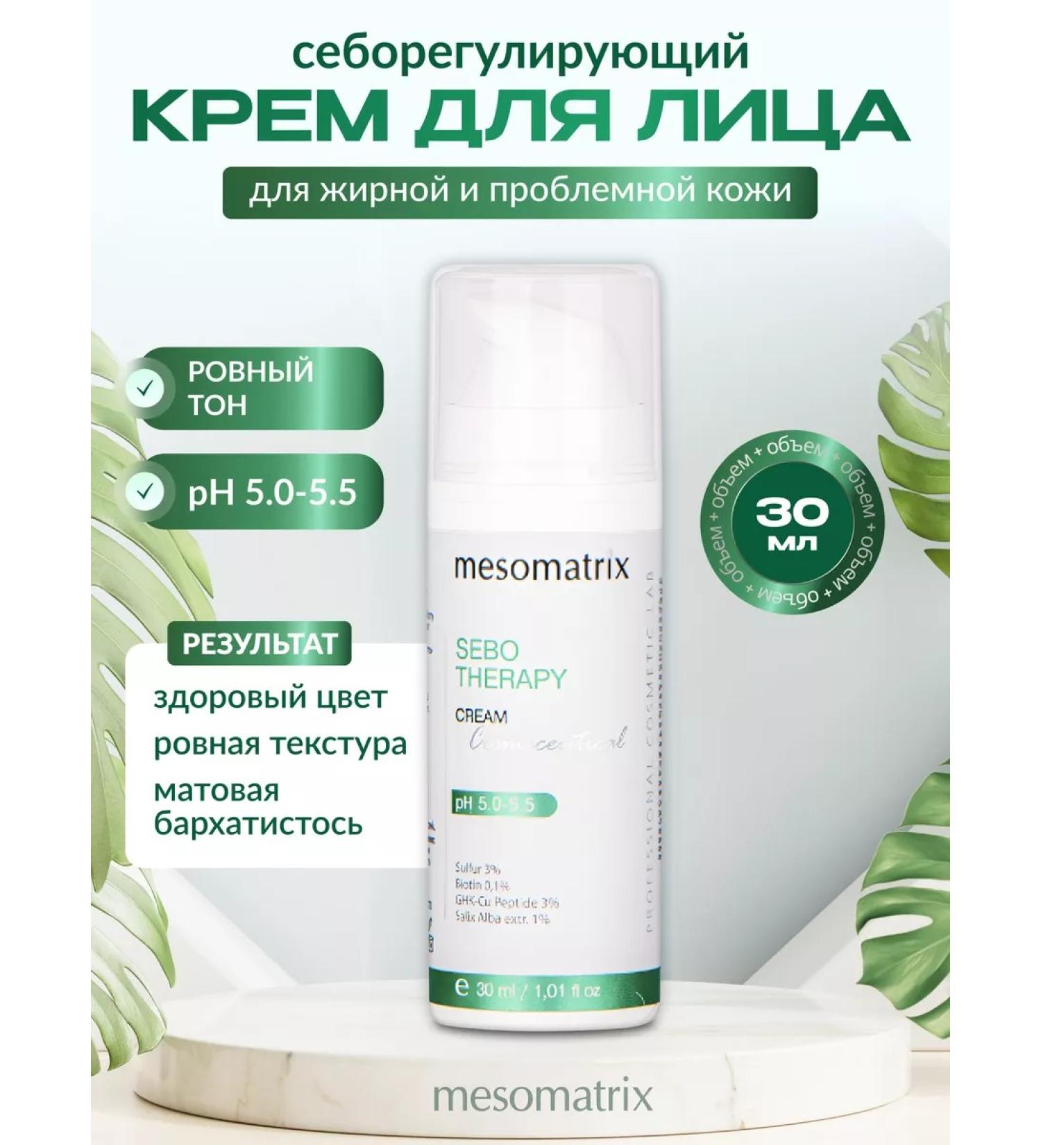 Mesomatrix Professional Cream for oily and problematic skin Mestrotix - Buy Online on GoSupps.com