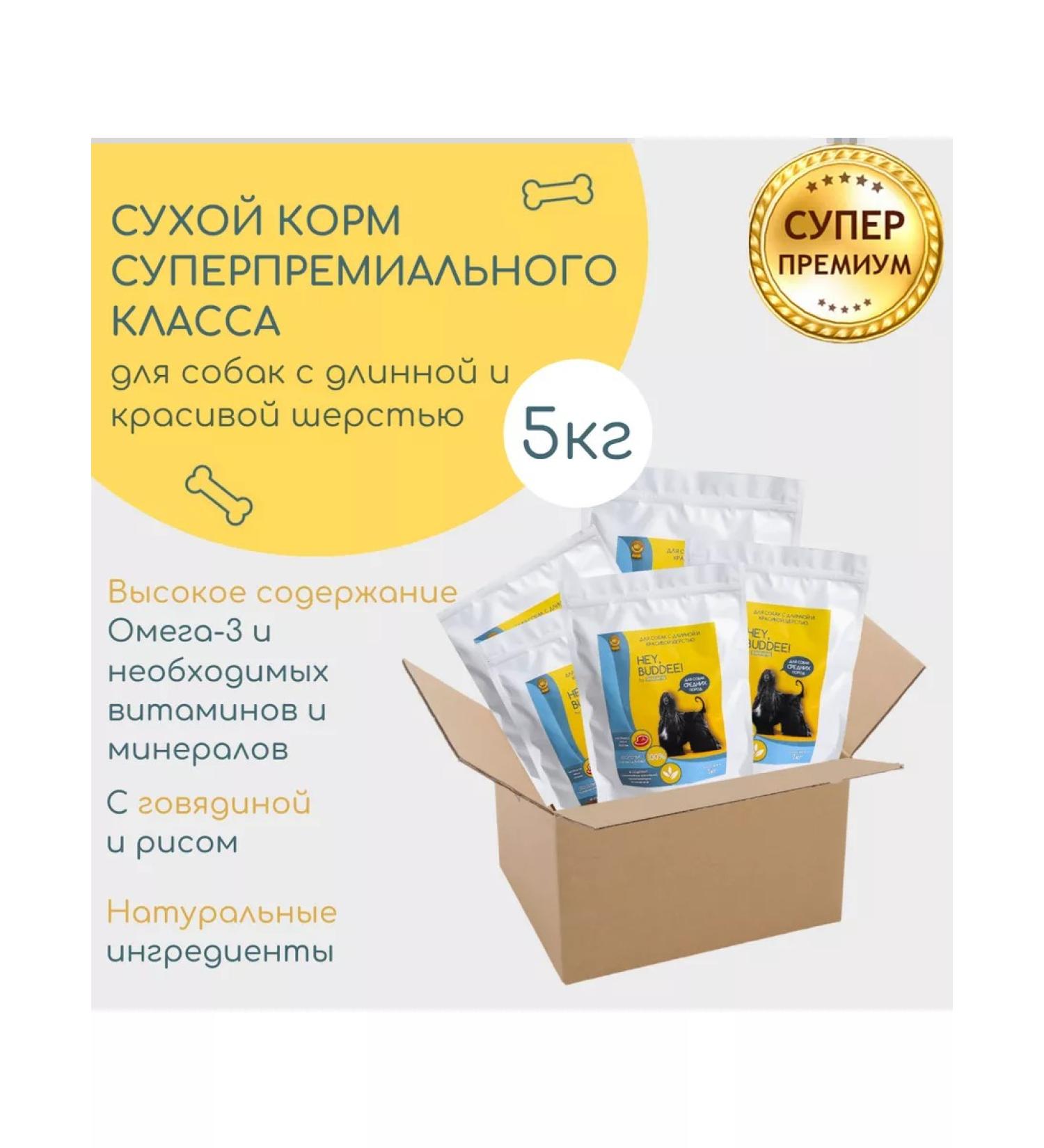 HEY BUDDEE Dry food for long -haired dogs 5 kg - Buy Online on GoSupps.com