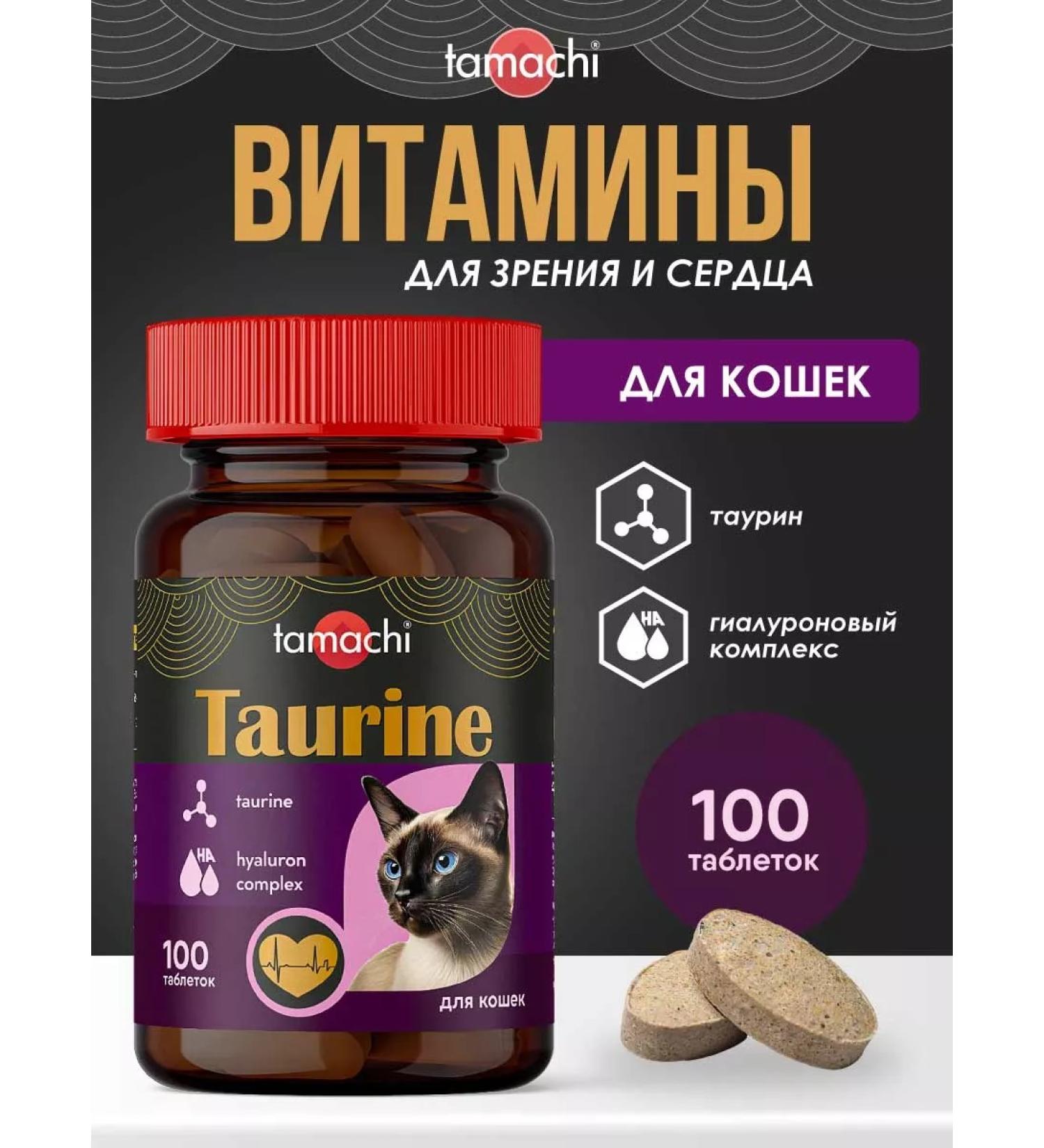 Tamachi Taurine cat vitamins for vision and heart 100pcs - Buy Online on GoSupps.com