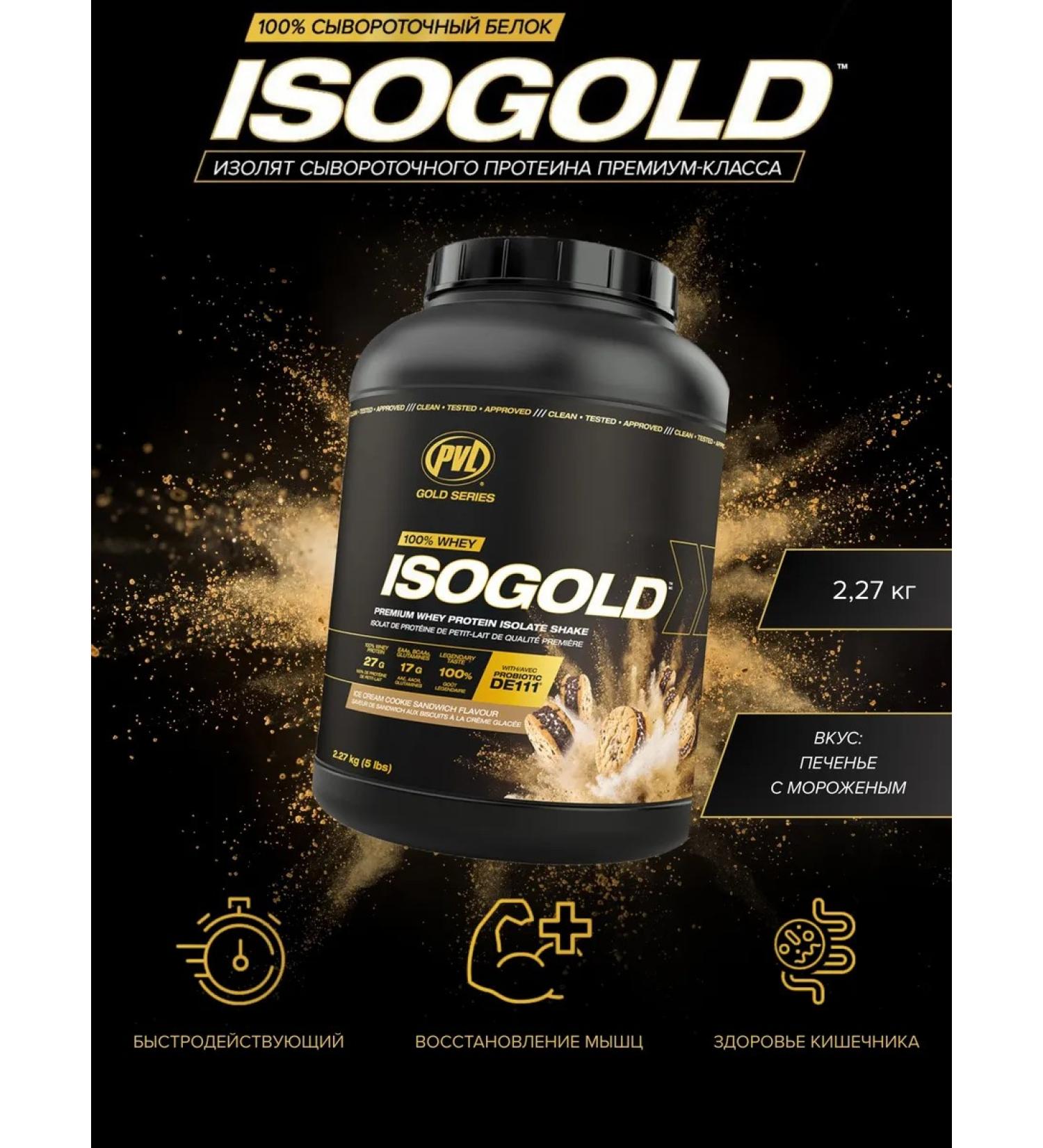 Pure Vita Labs Protein PVL ISOGold 2270 g - cookies with ice cream - Buy Online on GoSupps.com