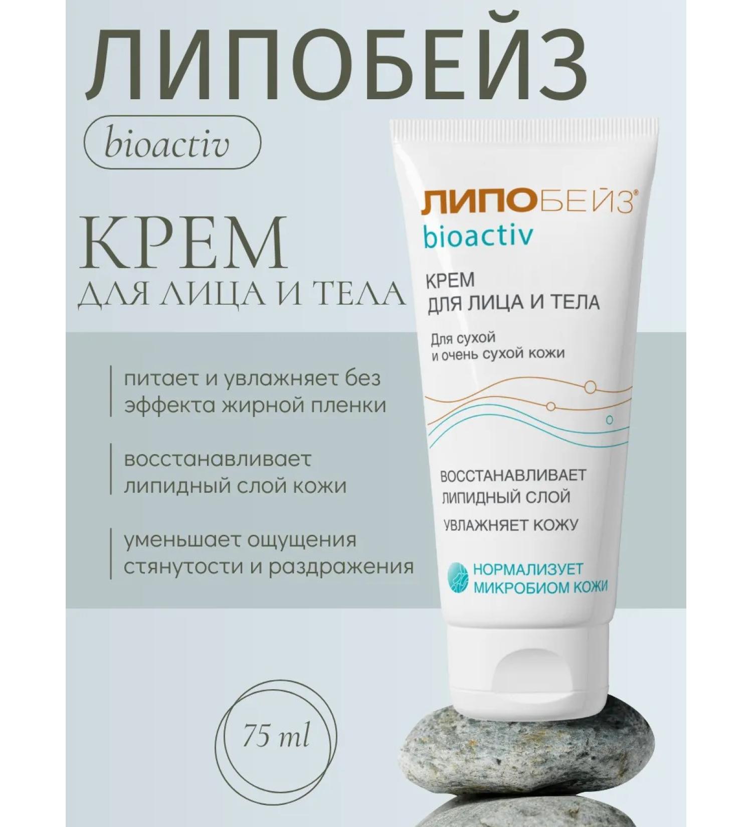LIPOBASE BIOACTIVE Face and body cream