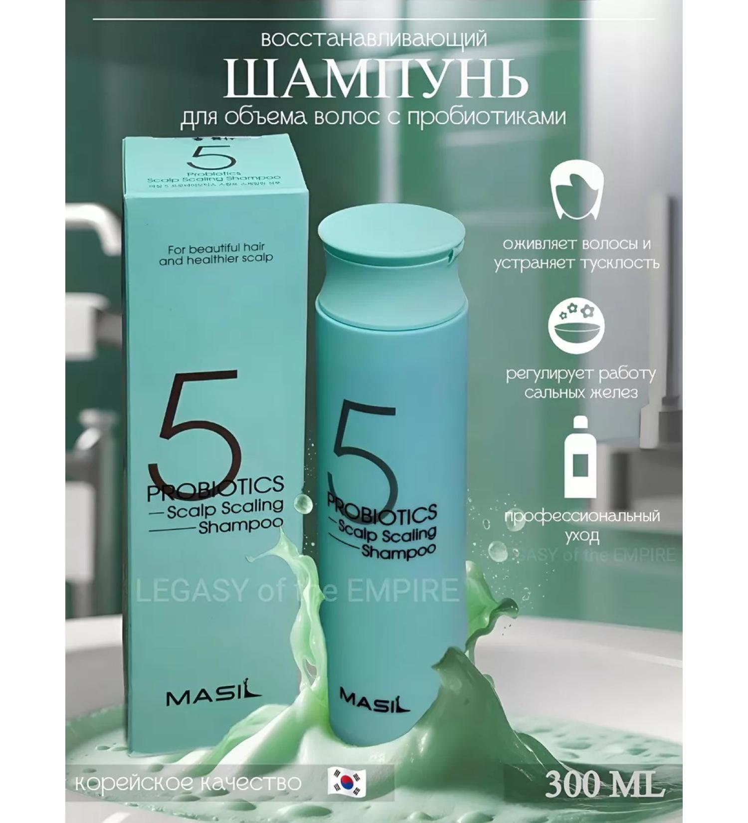 LEGACY of the EMPIRE Hair shampoo Professional Masil 300 ml - Buy Online on GoSupps.com