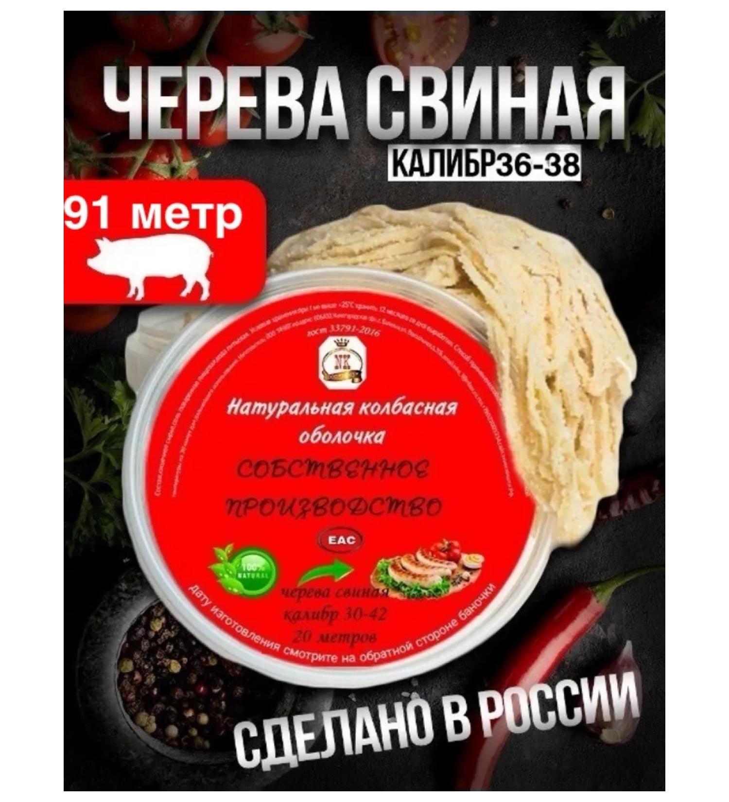 NaturInko Natural shell (pork Chereva) 91 meters 36-38 - Buy Online on GoSupps.com