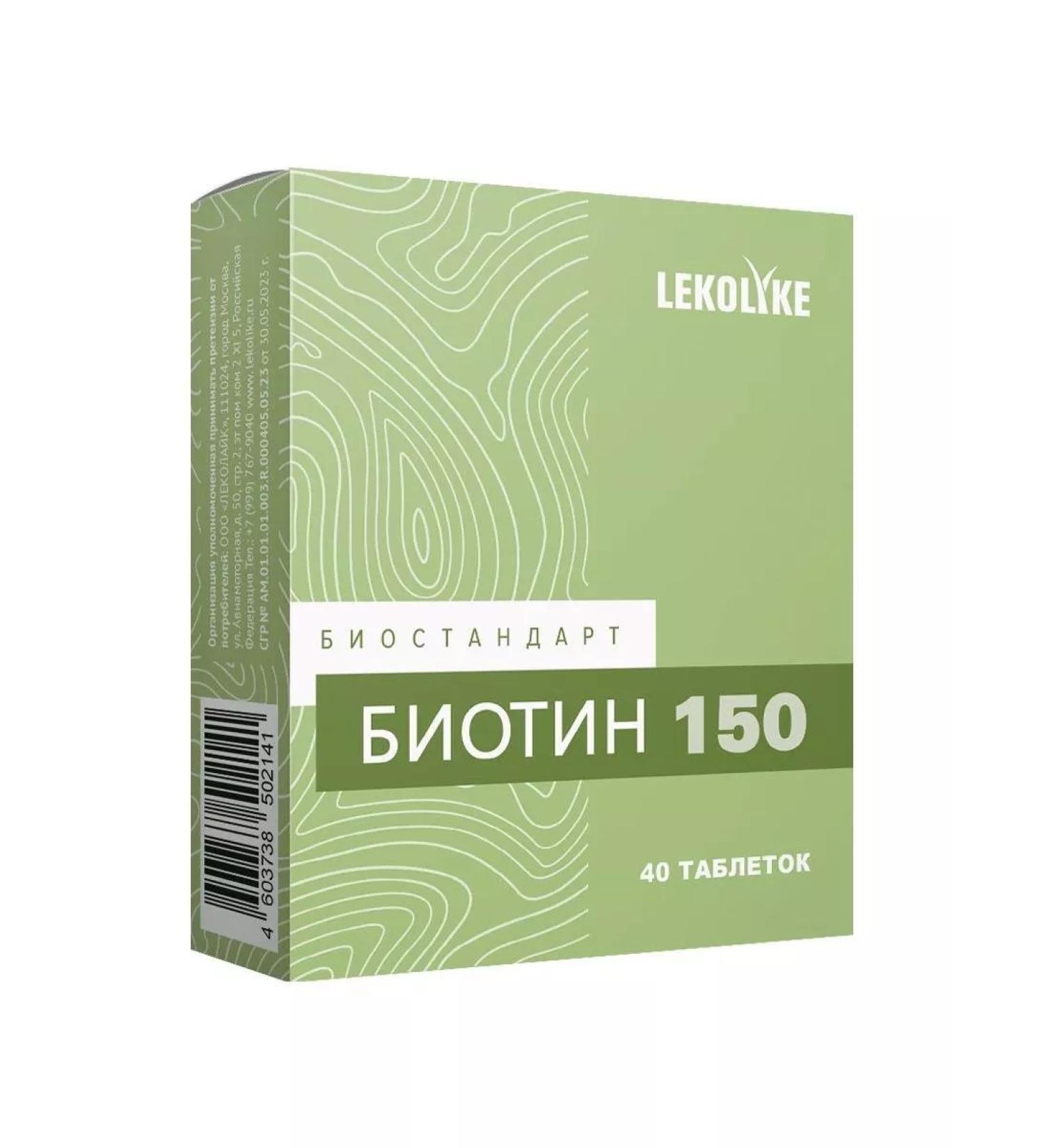 LEKOLIKE Bioststandart Biotin 150 N40 table 150mg-1pcs