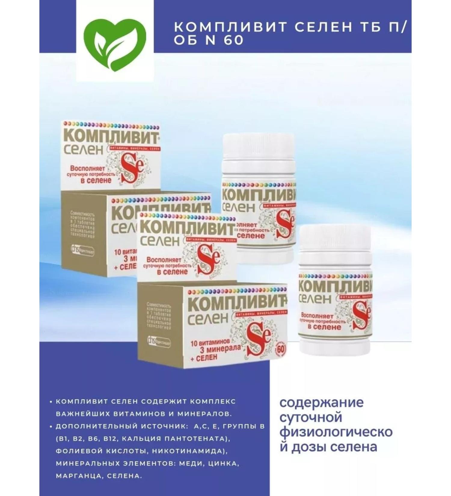 PHARMSTANDARD Complete selenium tb p o n 60 2 un - Buy Online on GoSupps.com