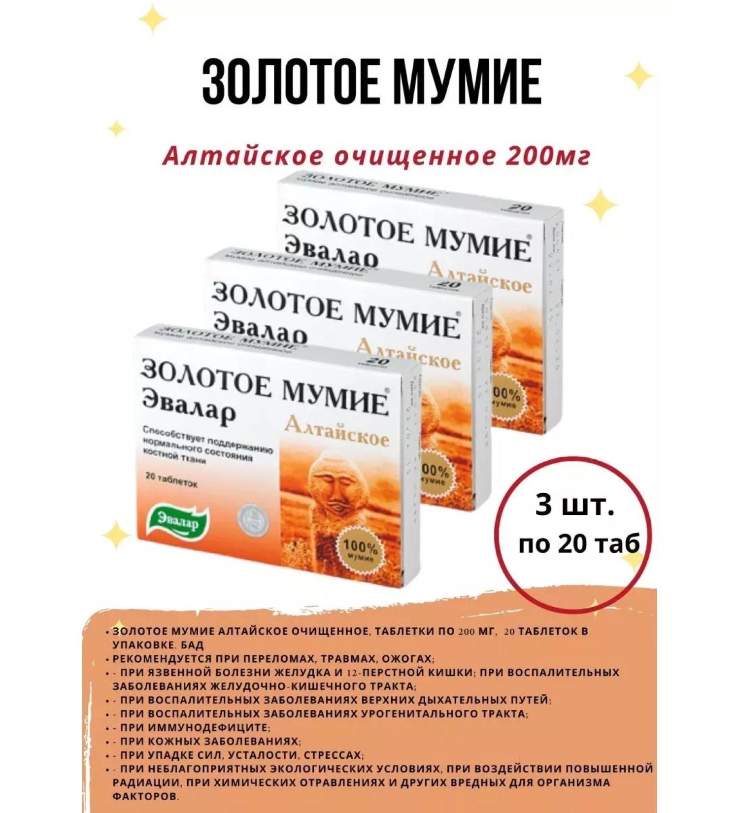 Evalar Golden Mummy Altai TB 200MG N 20 - Buy Online on GoSupps.com