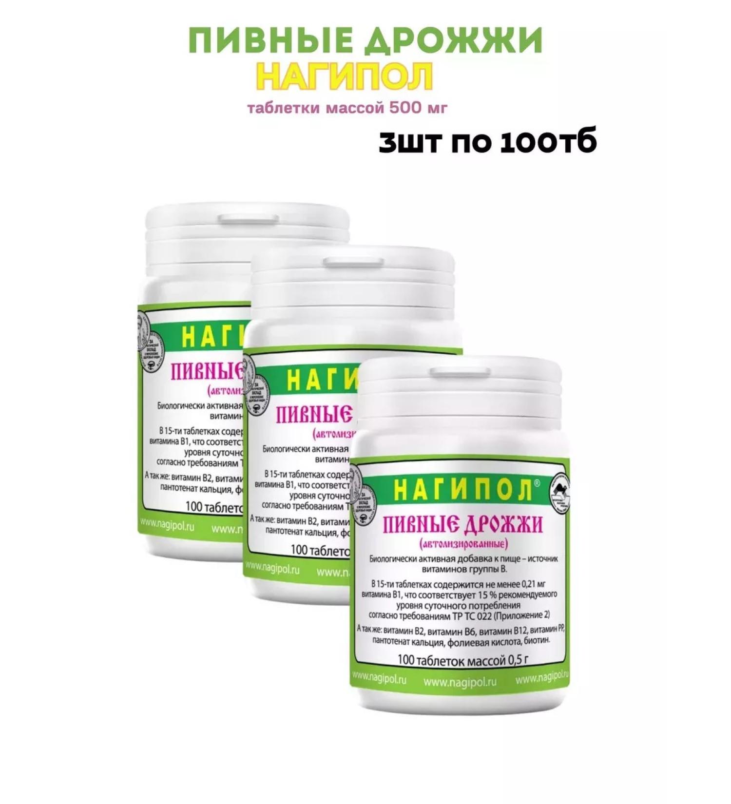 Bitra Beer yeast Nagipol 3pcs 100 tab