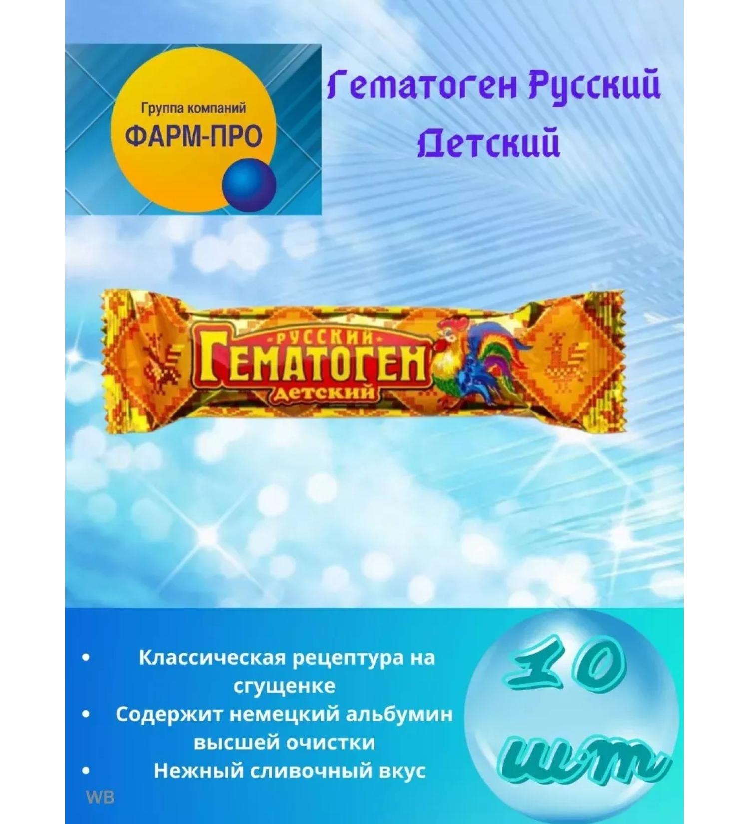 Pharm-Pro Hematogen Russian Children's 40 g - Buy Online on GoSupps.com