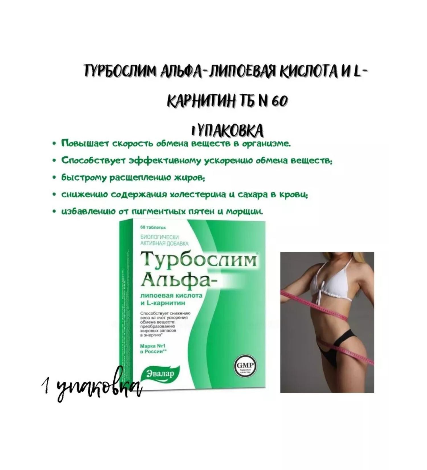 Evalar Turboslim alpha and l-carnitine TB 60 - Buy Online on GoSupps.com