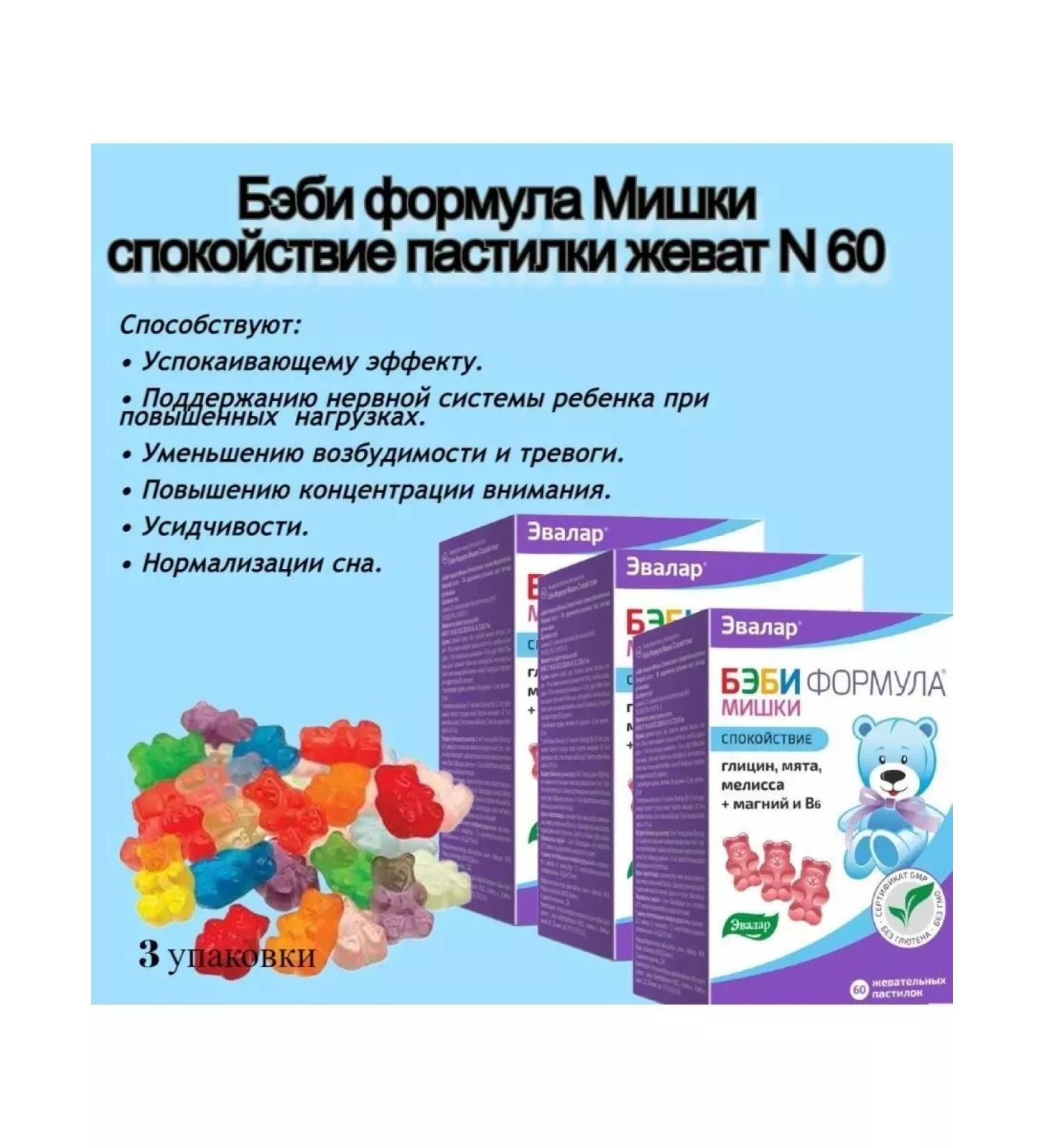 Evalar Baby formula Mishka Calm the paste chewing n 60 - Buy Online on GoSupps.com