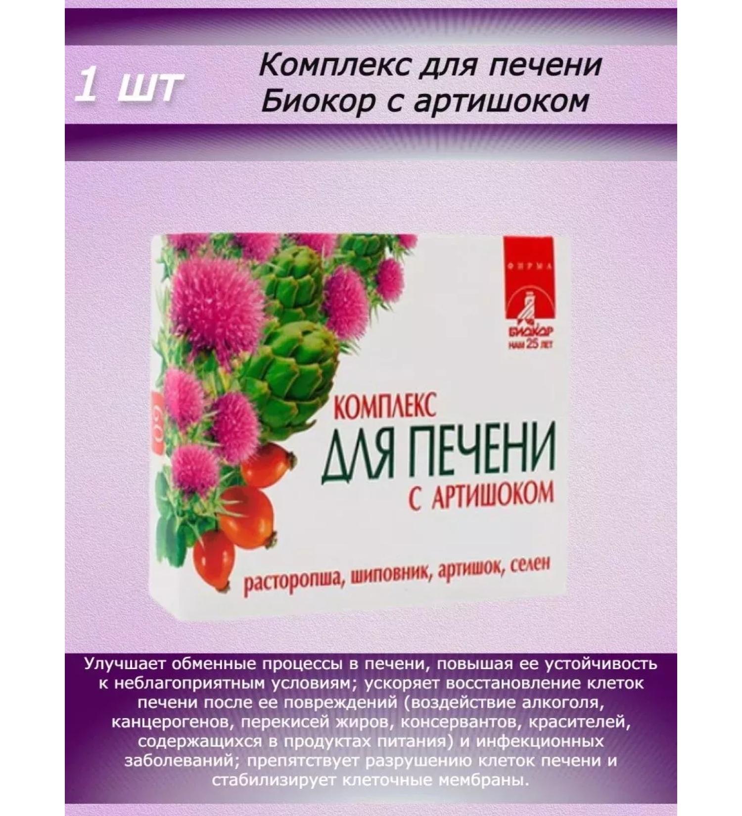 Biocor Complex for the liver with artichoke 1 - Buy Online on GoSupps.com