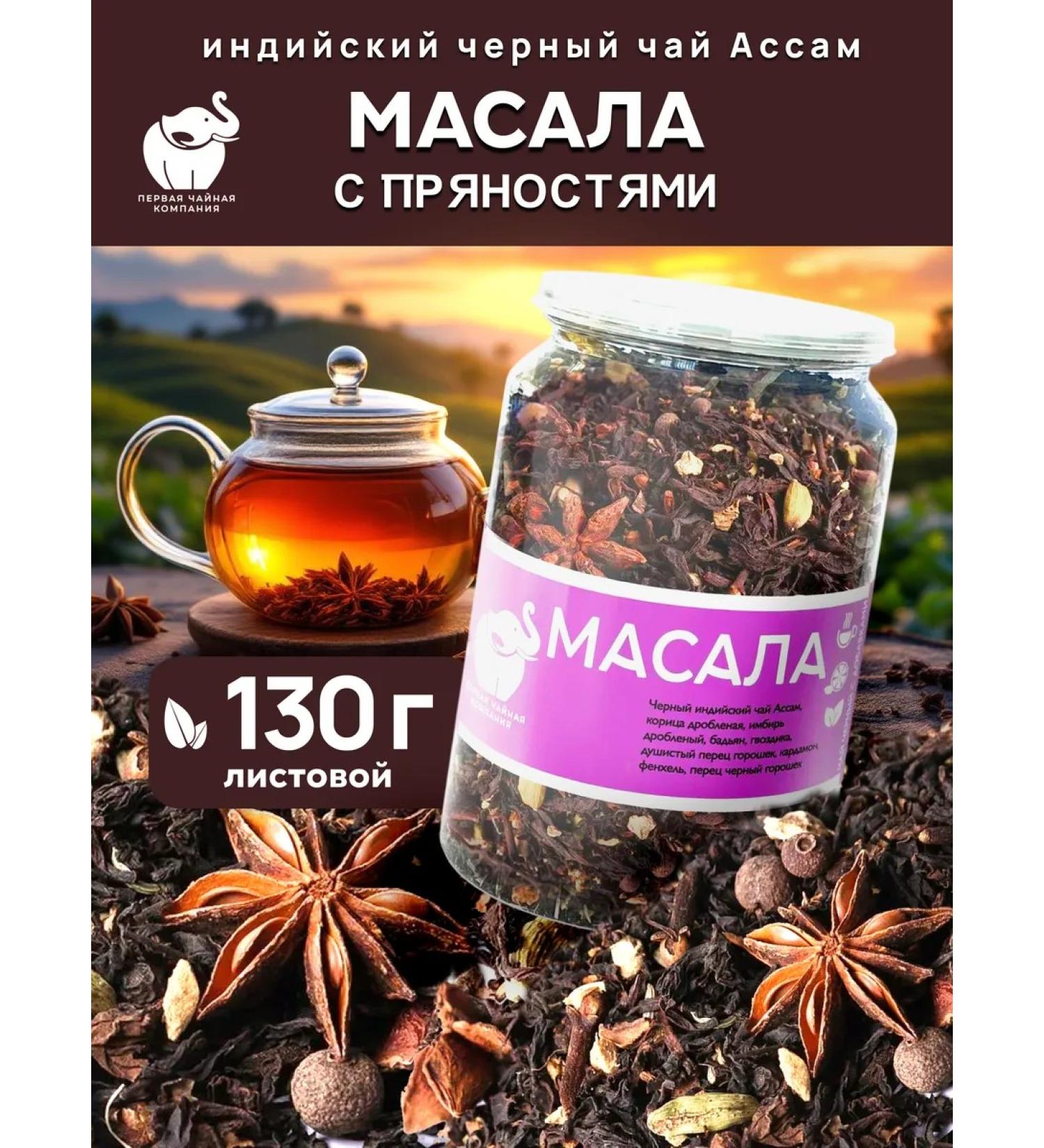 First Tea Company Indian tea Assam Masala with spices - Buy Online on GoSupps.com