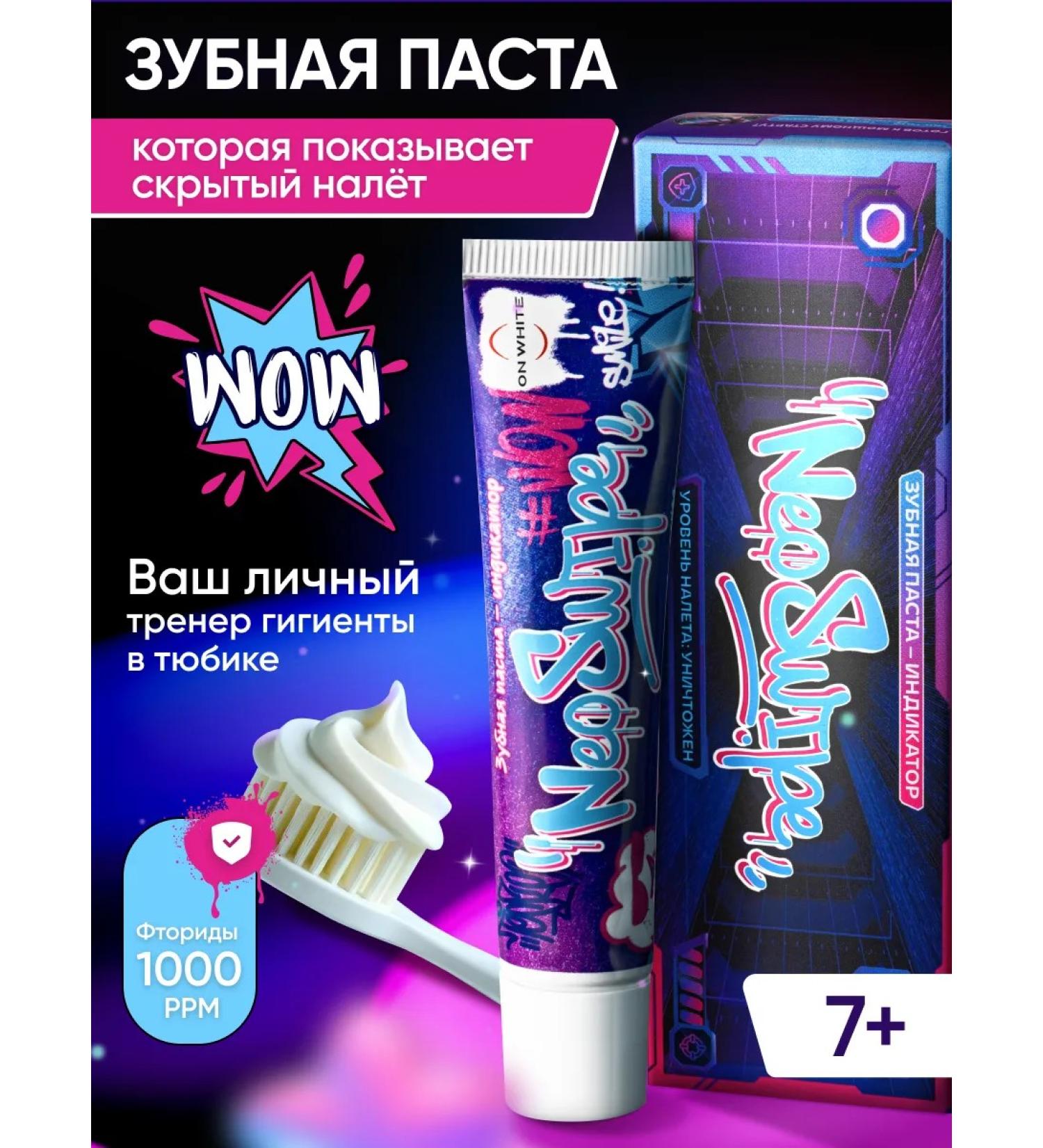 ON WHITE Children's toothpaste with an indication of plaque from caries - Buy Online on GoSupps.com