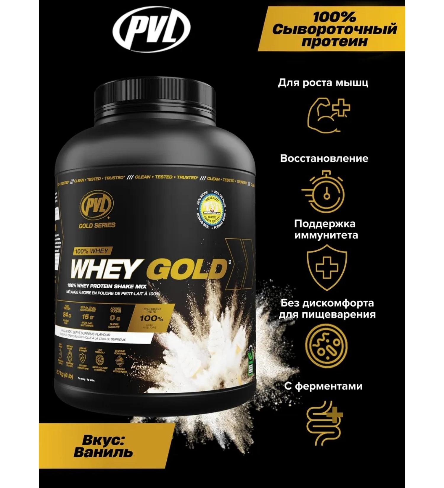 Pure Vita Labs Protein PVL Whey Gold 2700 g - Tender vanilla - Buy Online on GoSupps.com