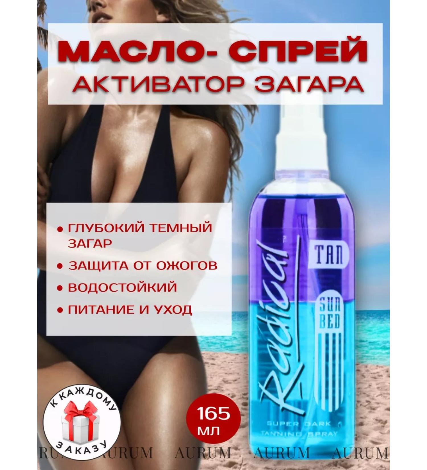 Radical Tan Face and body lotion for tanning in the solarium and in the sun