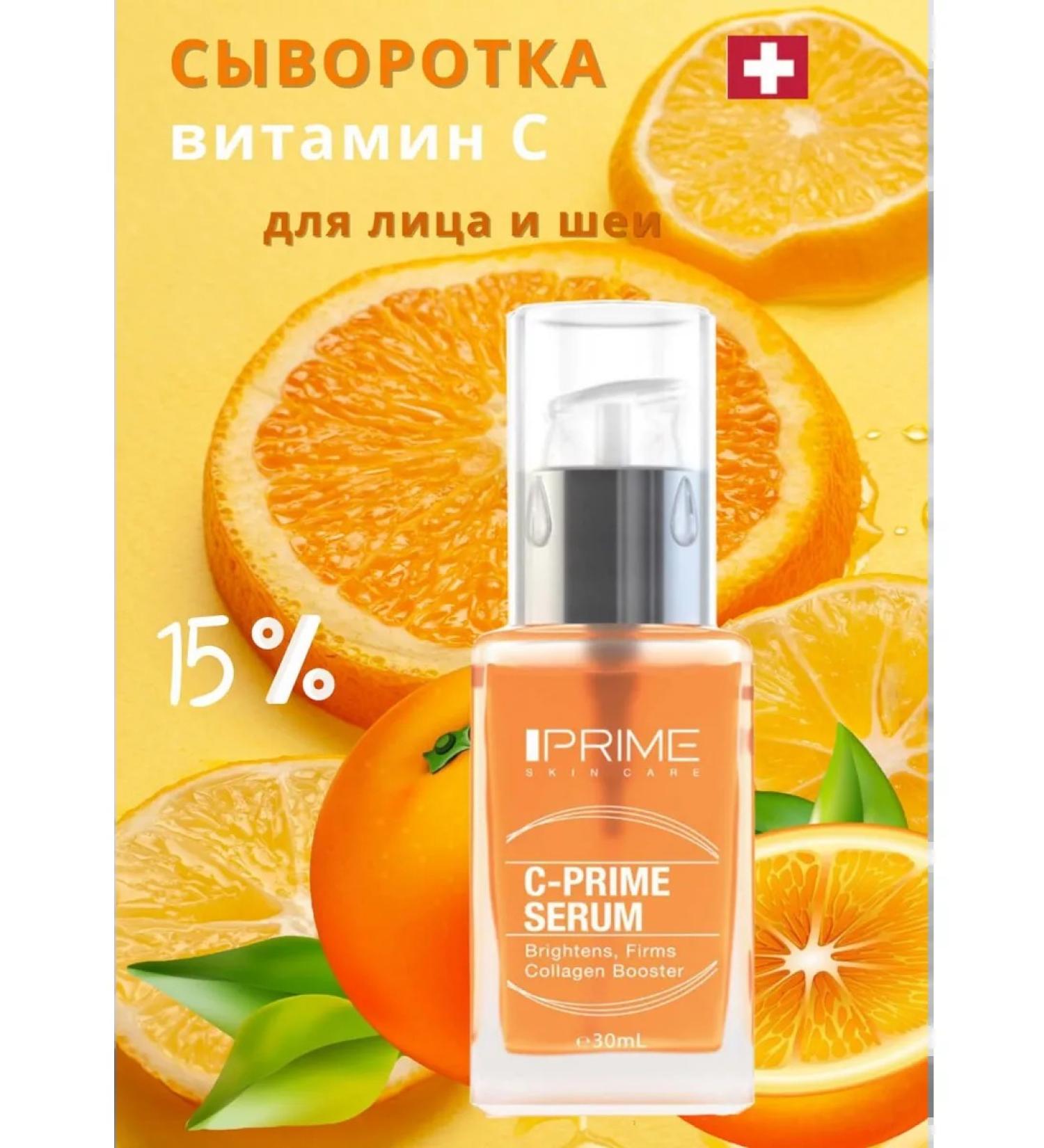 Prime skin care Serum vitamin C for the face (anti -aging and strengthening) - Buy Online on GoSupps.com