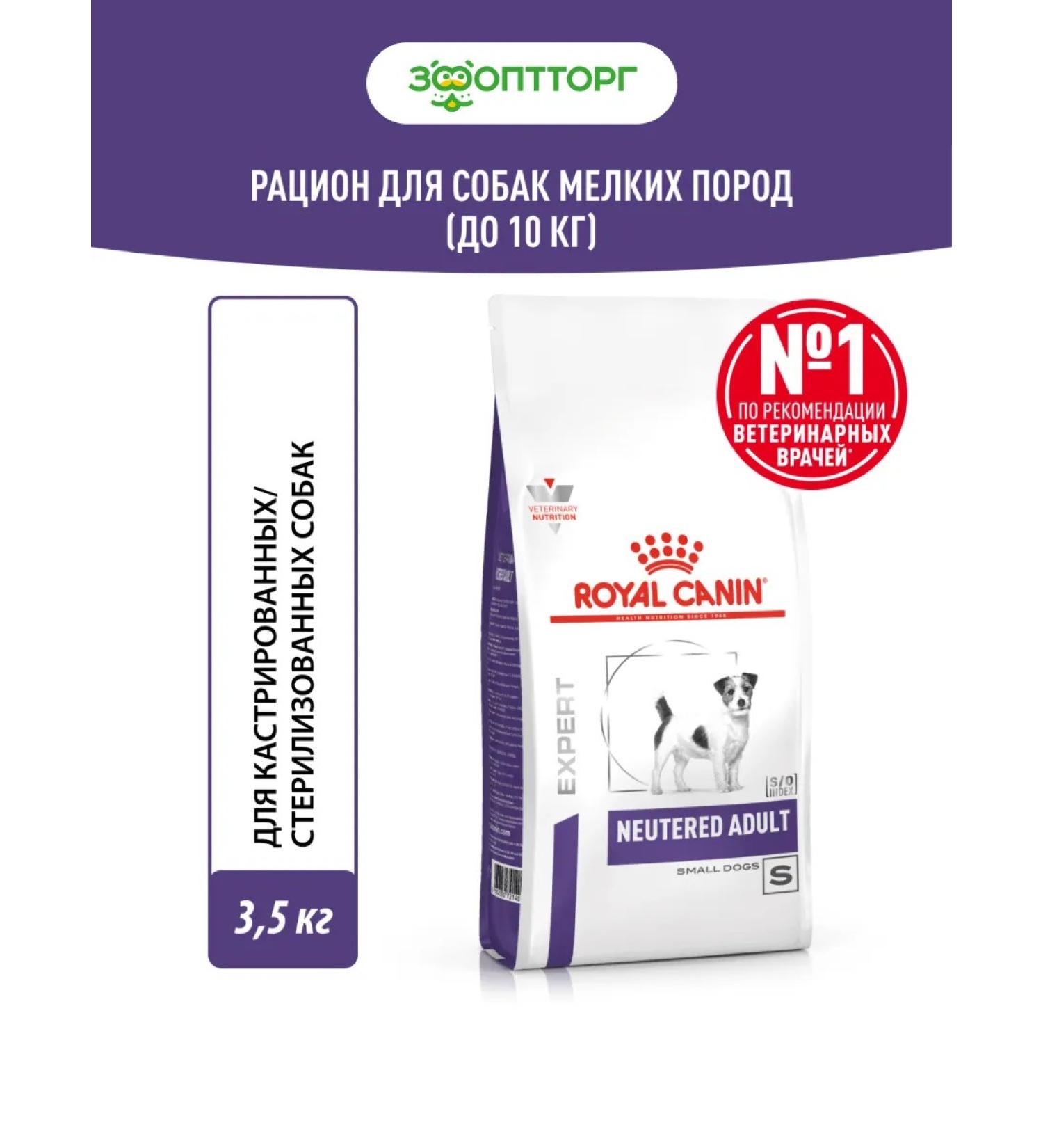 Royal Canin Veterinary Diet Dry food for castrated dogs of small breeds 3.5 kg - Buy Online on GoSupps.com