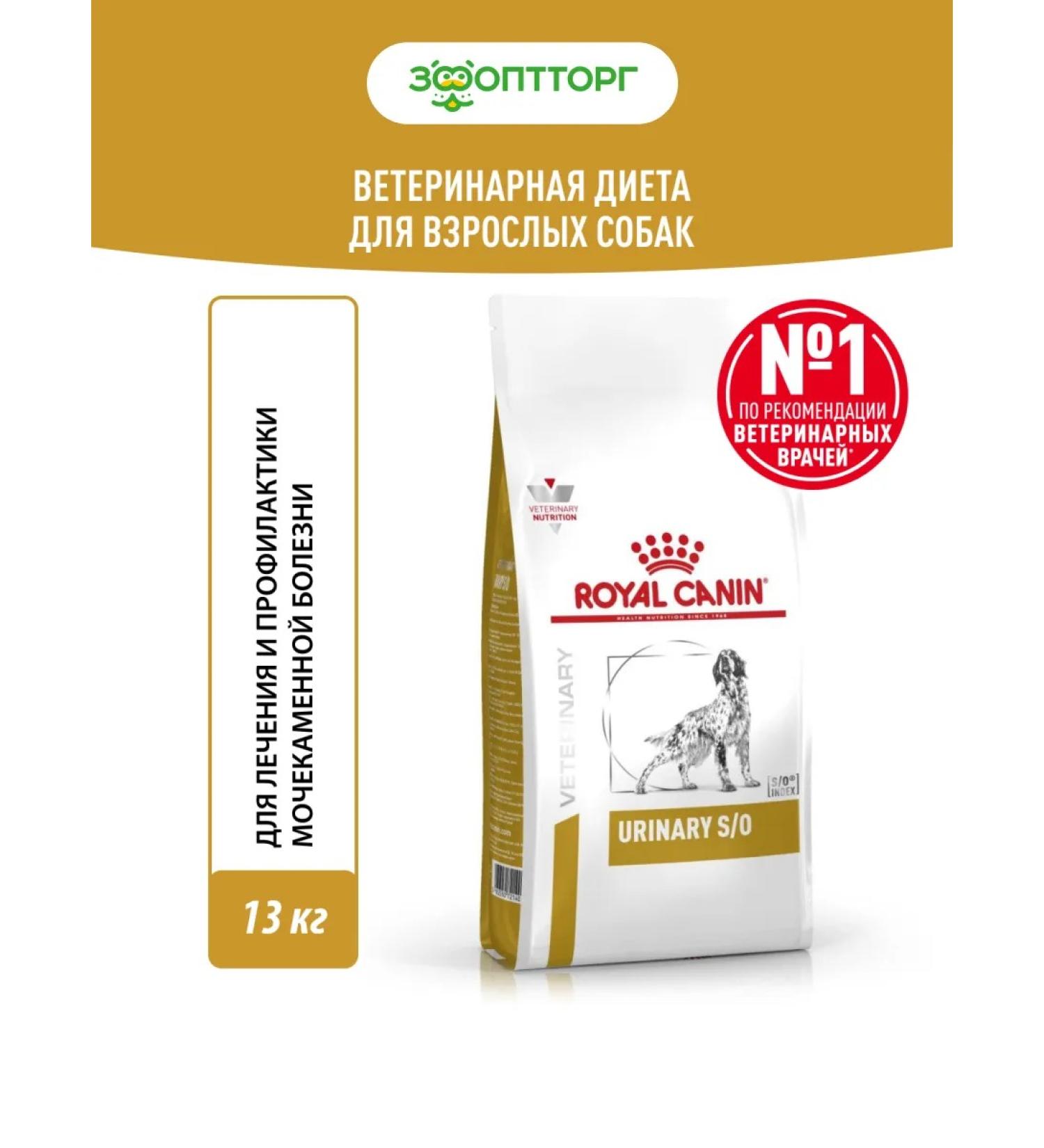 Royal Canin Veterinary Diet Dry feed Urinary S O Dogs at MKB Bird 13 kg - Buy Online on GoSupps.com