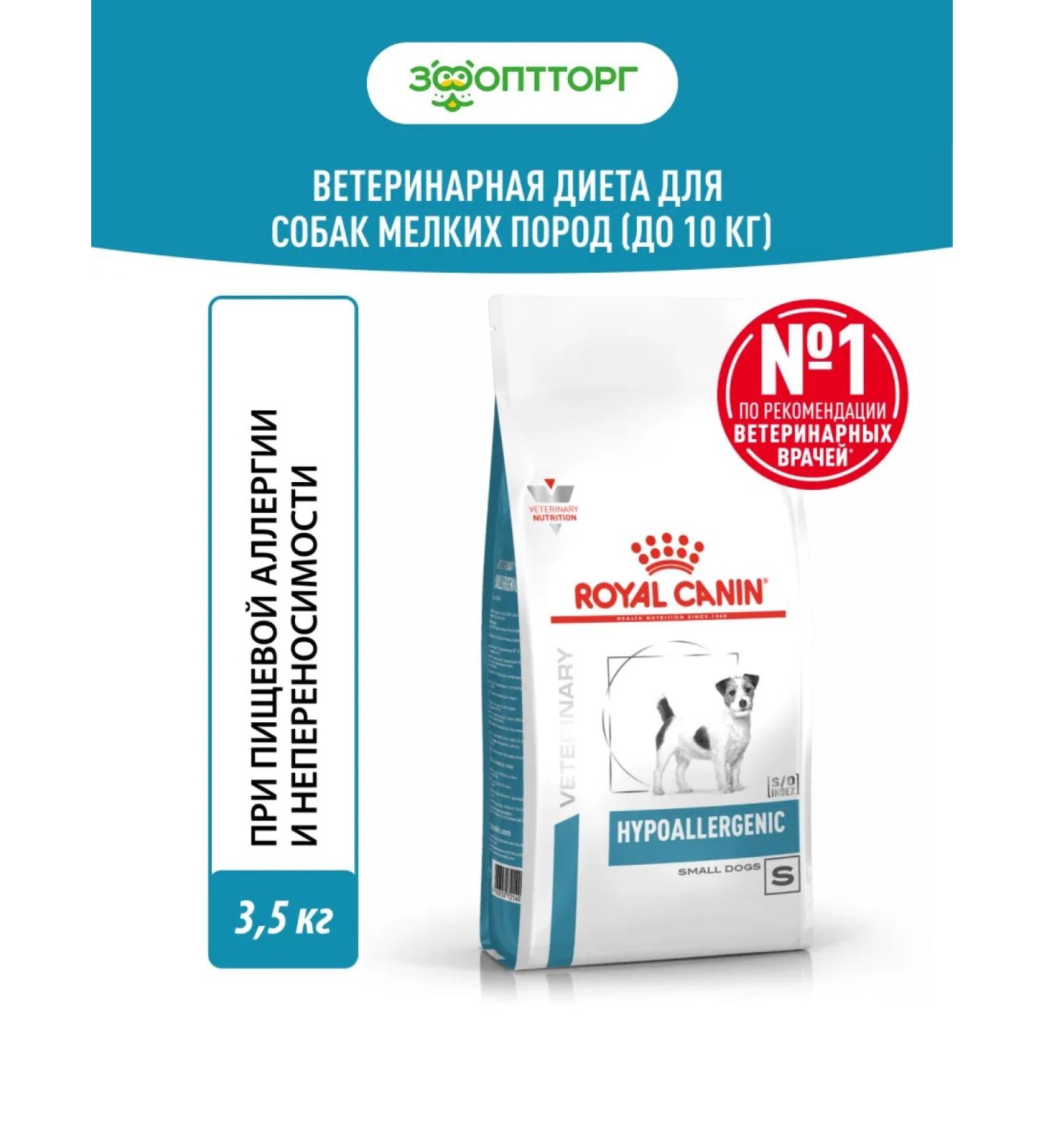 Royal Canin Veterinary Diet Hypoallergenic dry food for dogs of small breeds 3.5 kg - Buy Online on GoSupps.com