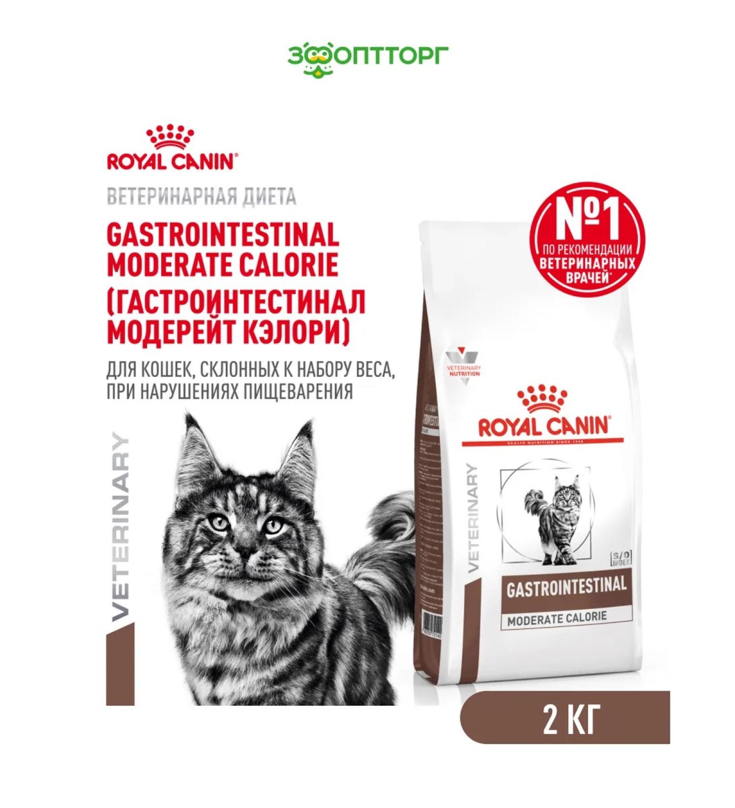 Royal Canin Veterinary Diet GastroinTestinal Moderate Calorie Dry Feed for Cats 2kg - Buy Online on GoSupps.com