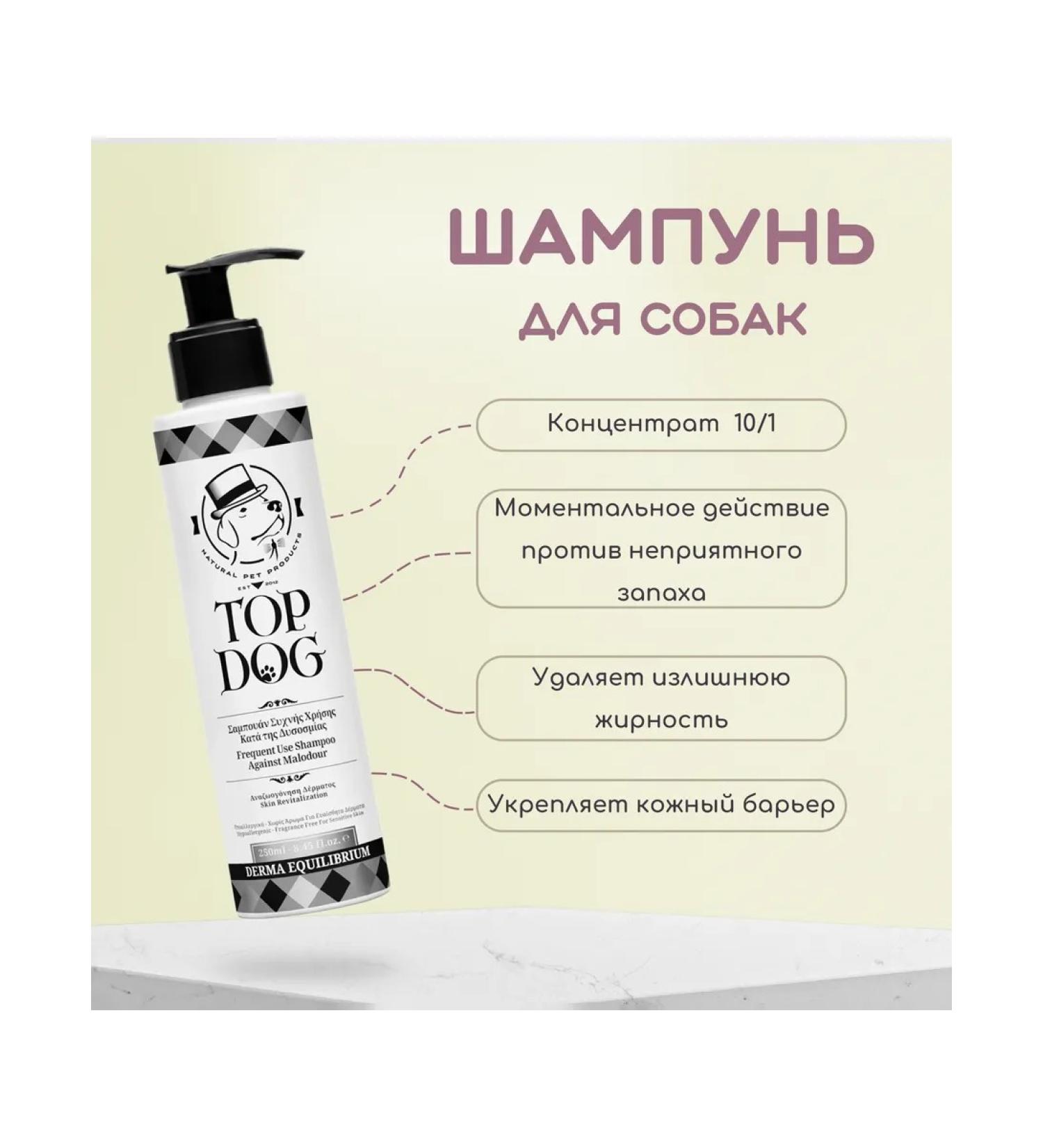 TopDog Dog shampoo hypoallergenic set 3 pcs - Buy Online on GoSupps.com