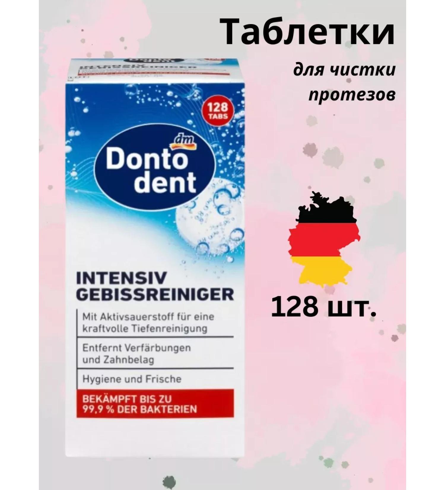 Katren Balea DONTO sparkling tablets to cleanse dentures 128pcs