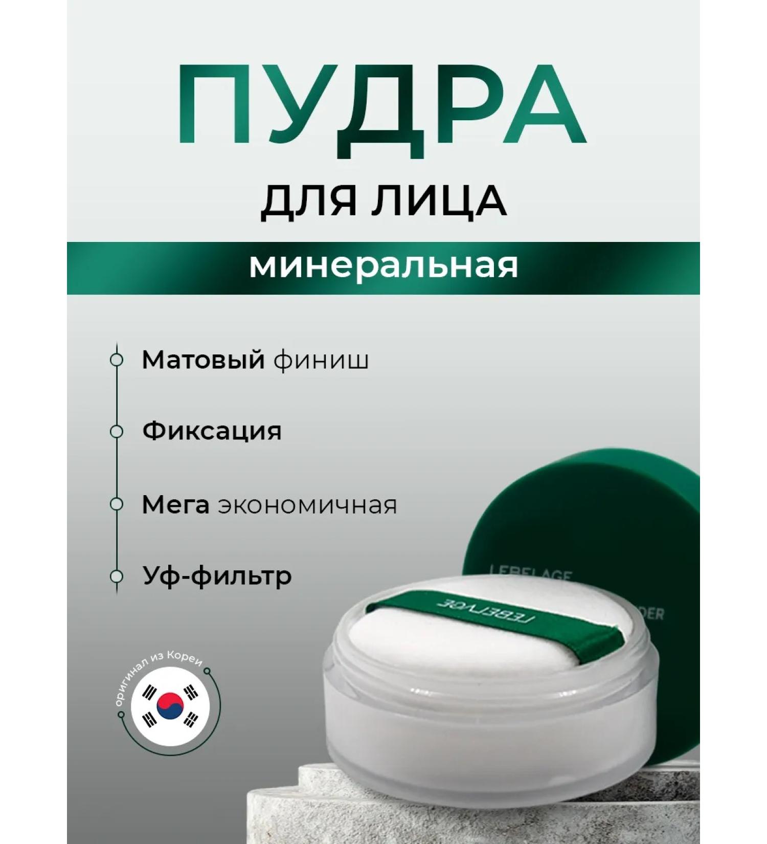 Lebelage Mineral powder with a centella of Asian - Buy Online on GoSupps.com