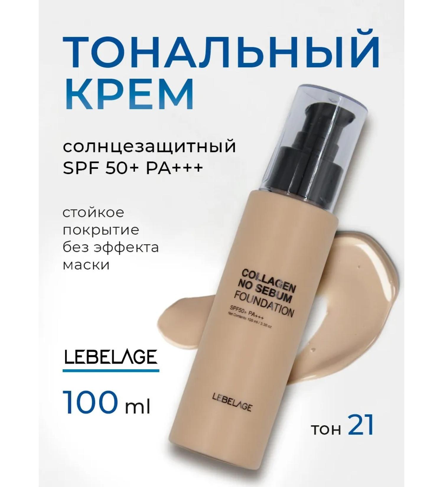 Lebelage Tonal base with collagen No. 21  - Buy Online on GoSupps.com