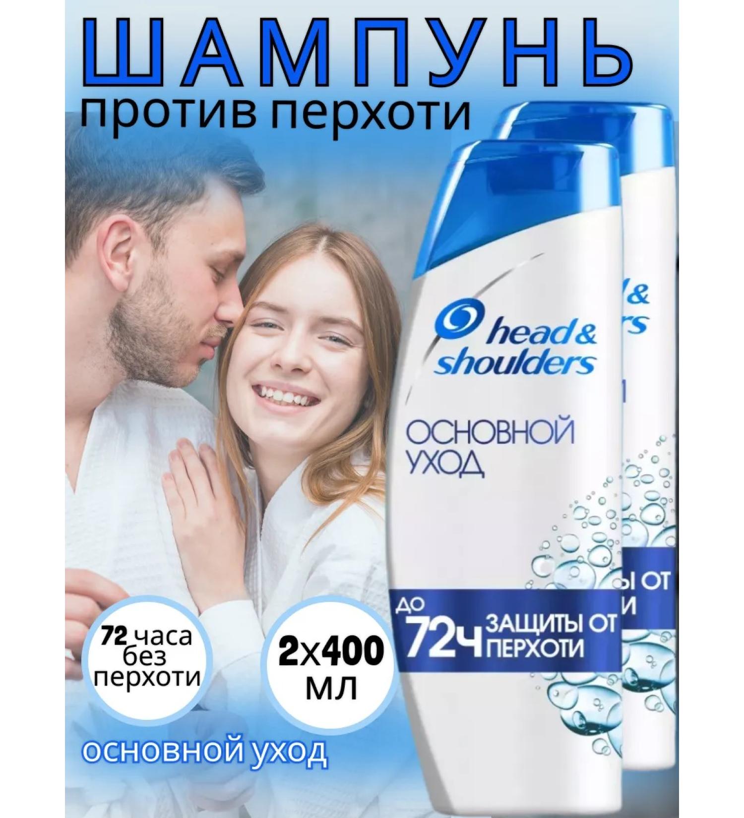 Head&Shoulders Fanding shampoo main departure 400ml 2pcs - Buy Online on GoSupps.com