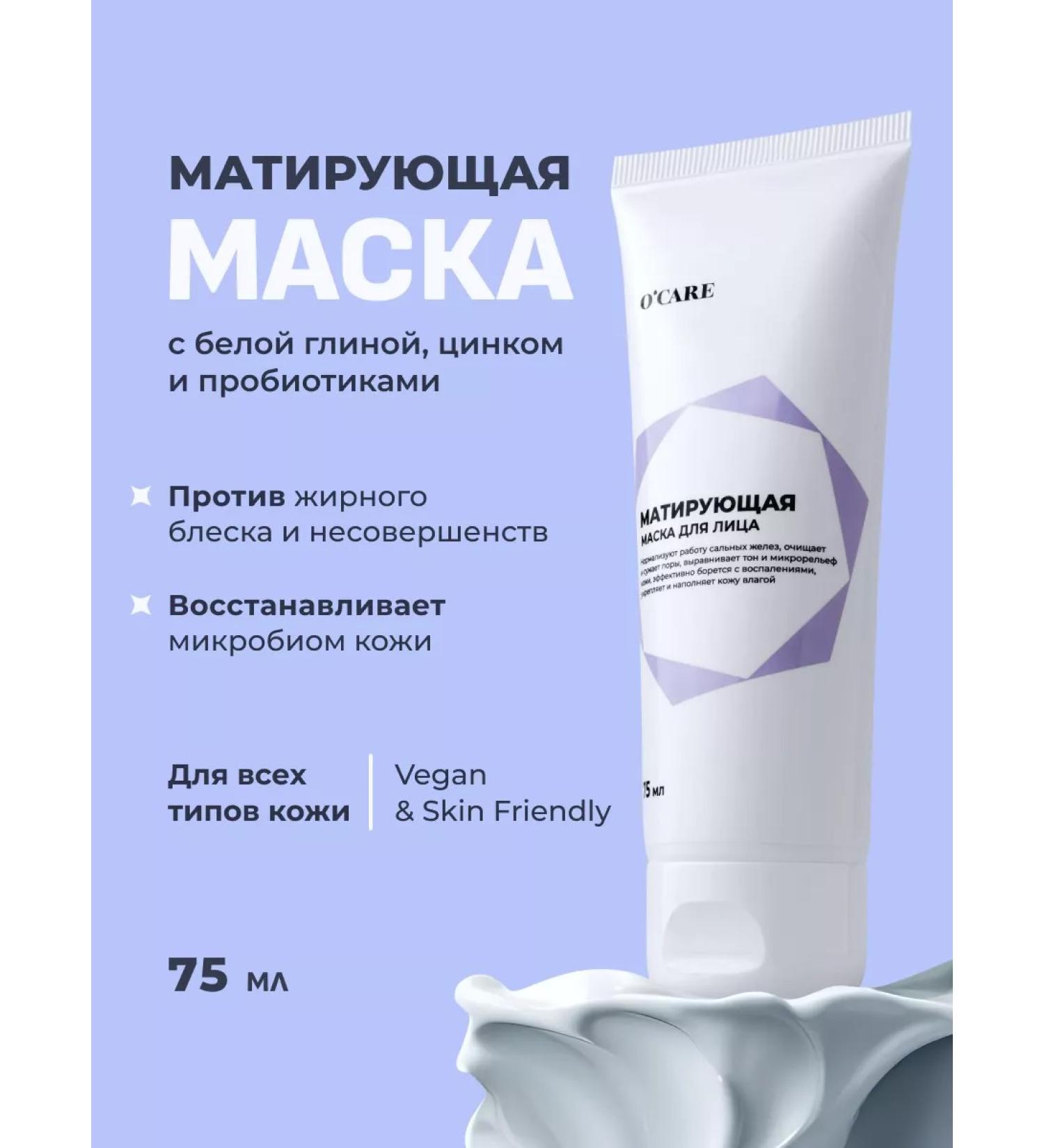 O'care Face mask matting ponds with salicylic acid - Buy Online on GoSupps.com