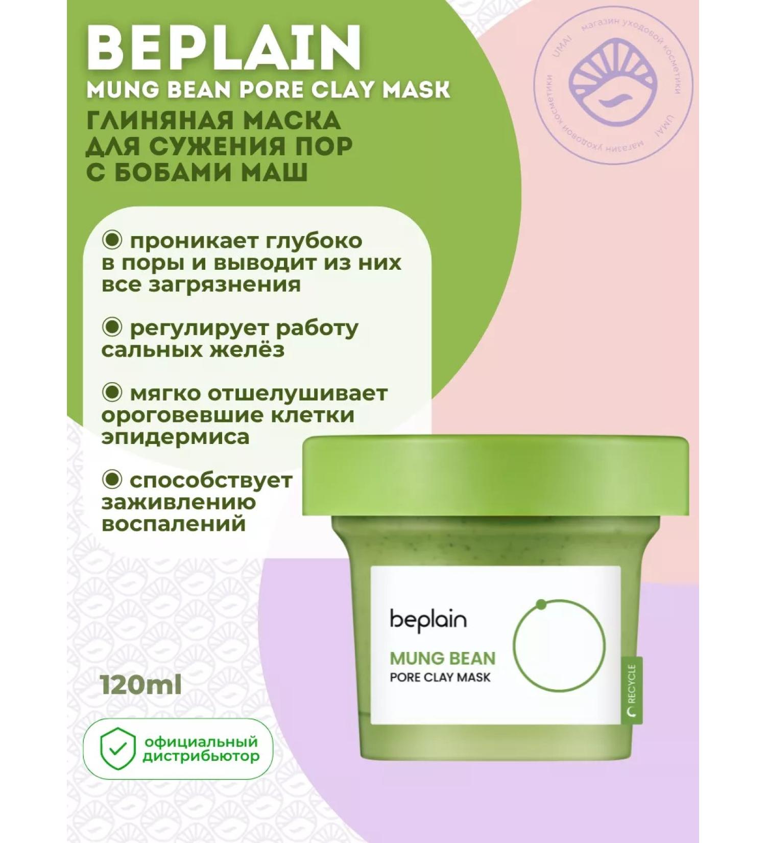 BEPLAIN Clay face mask Mung Bean Pore Clay Mask - Buy Online on GoSupps.com