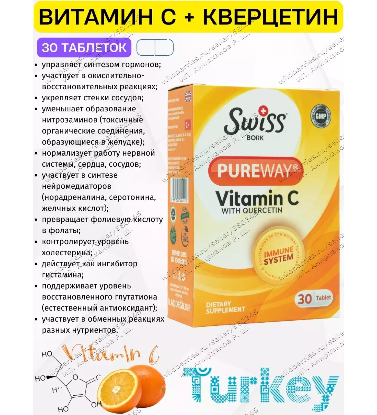 Swiss bork Vitamin C with bioflavonoids and quercetin - Buy Online on GoSupps.com