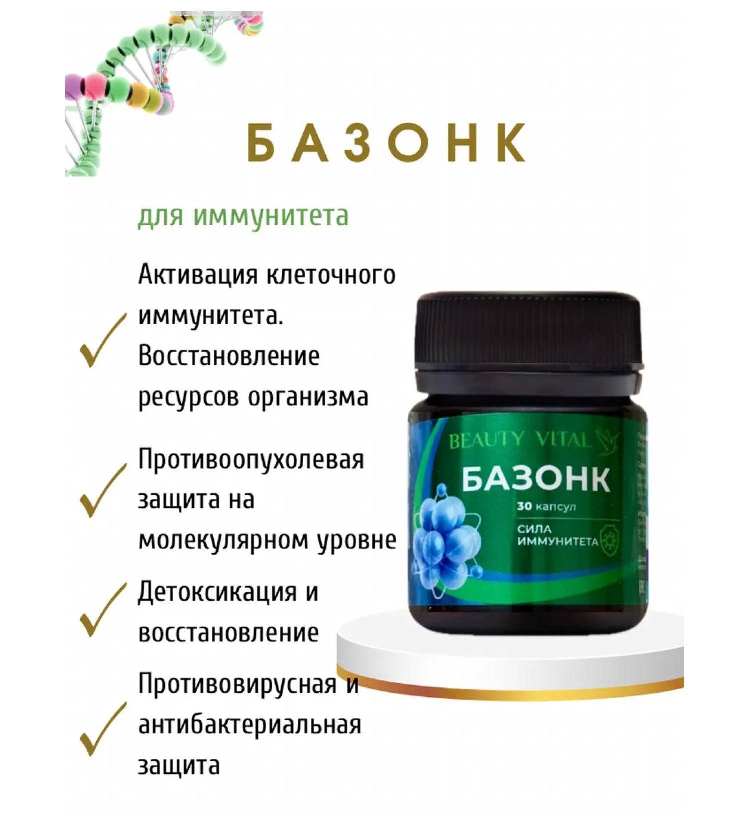 Beautyvital Bason 30 capsules - food supplement for immunity - Buy Online on GoSupps.com