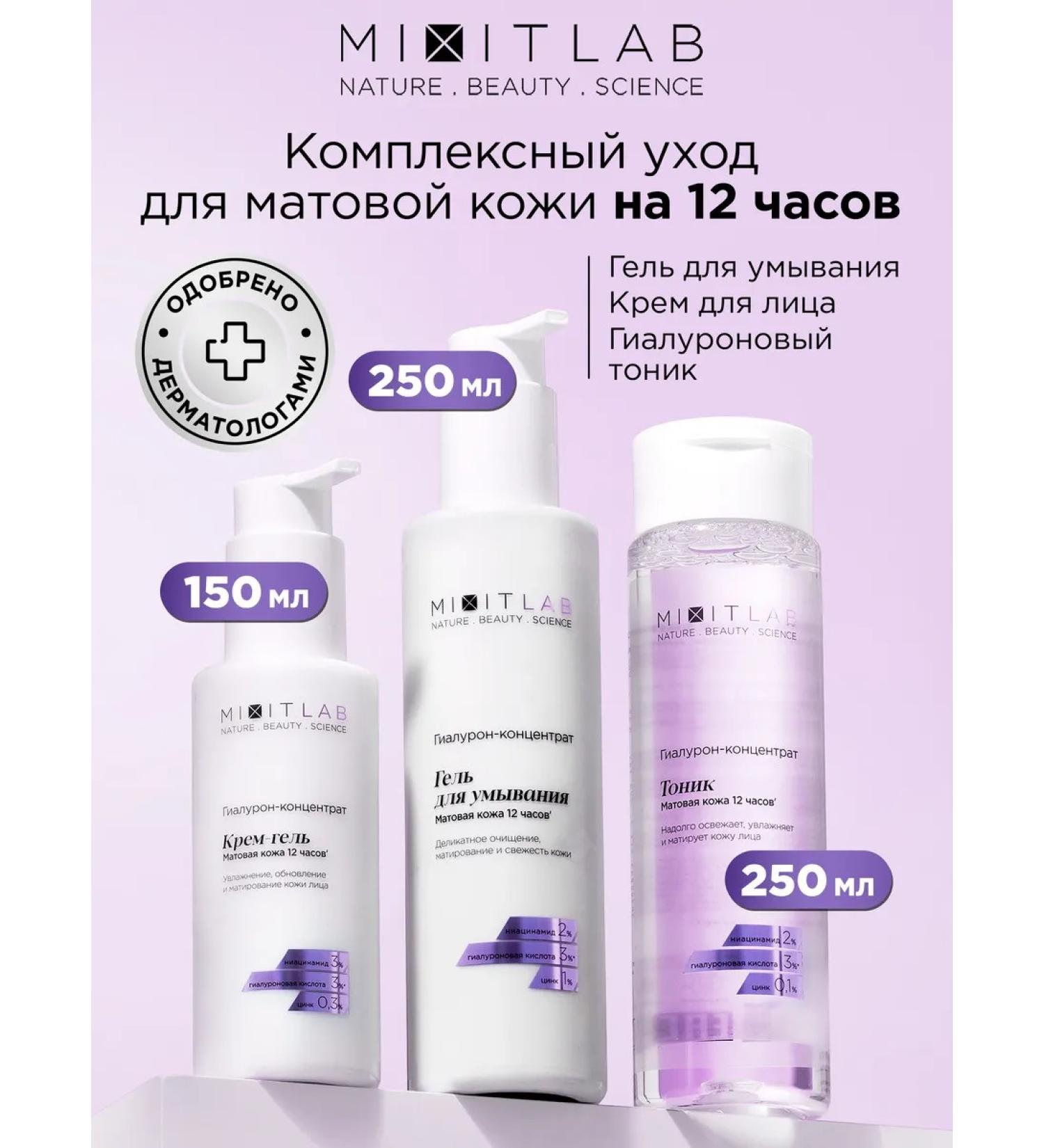 MIXIT Face cream moisturizing gel and tonic Lab Matte Skin - Buy Online on GoSupps.com