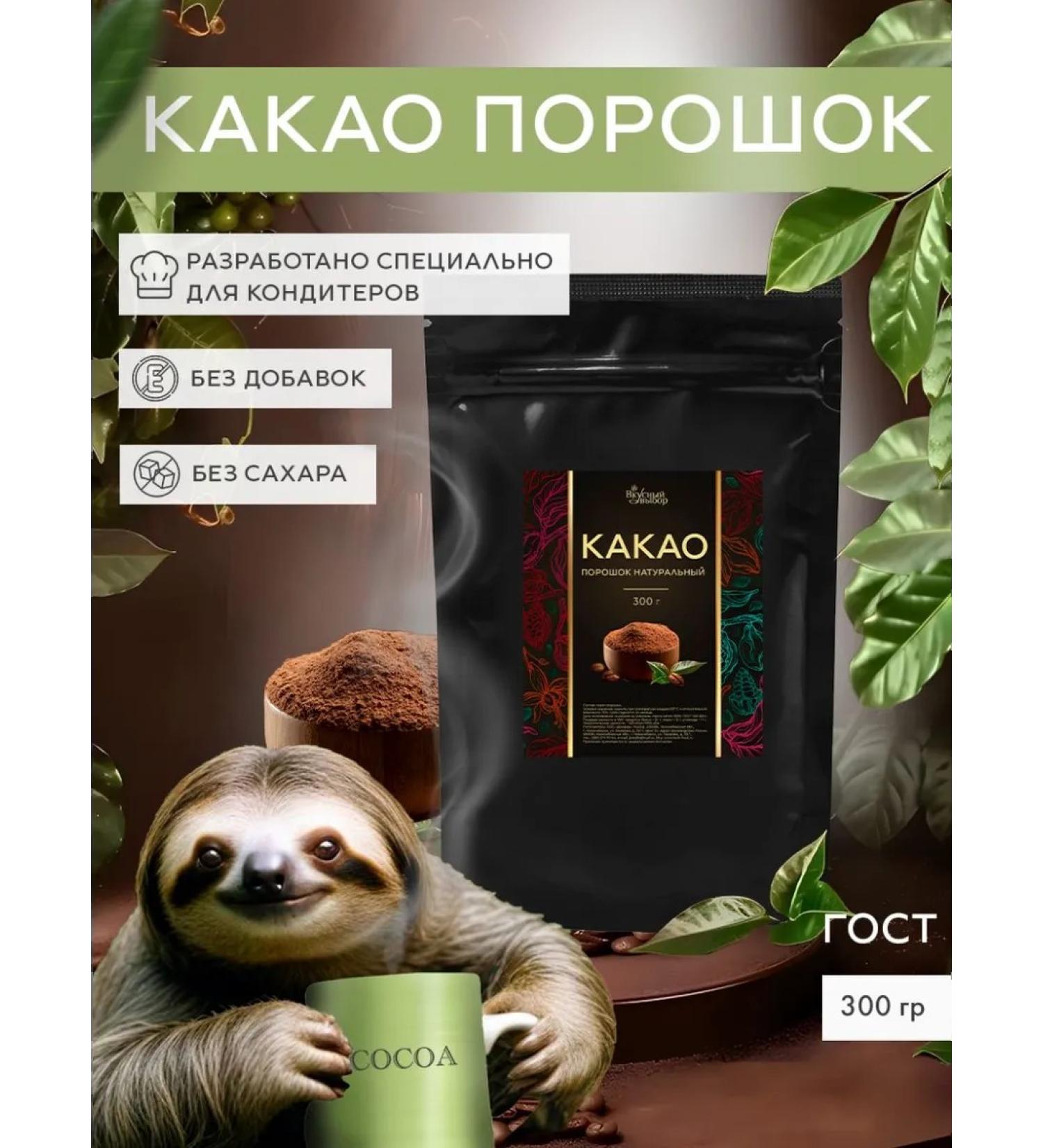 A delicious choice Cocoa natural powder without additives 300 g - Buy Online on GoSupps.com