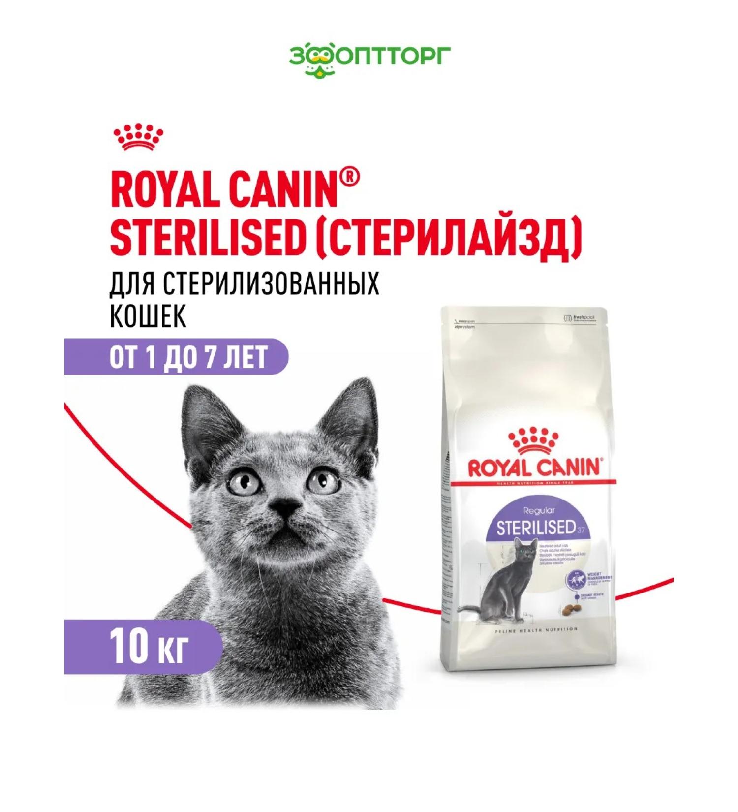 ROYAL CANIN STERILISED dry food for sterilized cats 10 kg - Buy Online on GoSupps.com