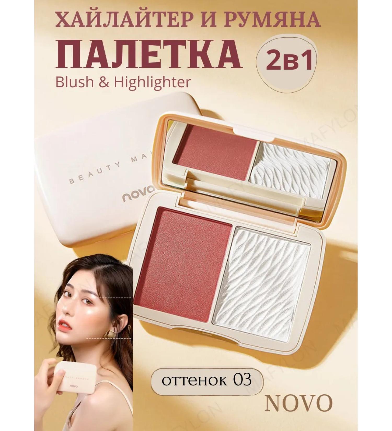 MAFYLON Highlighter for the face - blush 2B1 - Buy Online on GoSupps.com