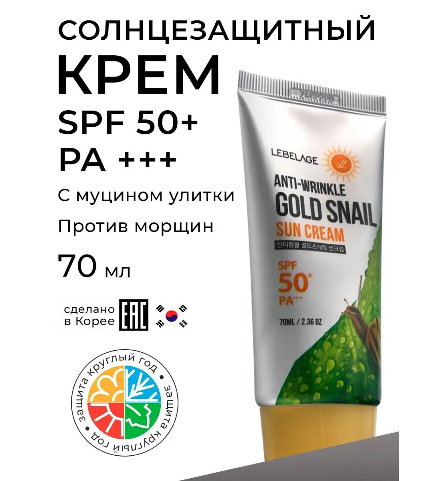 Lebelage SPF for face with mucin snail - Buy Online on GoSupps.com