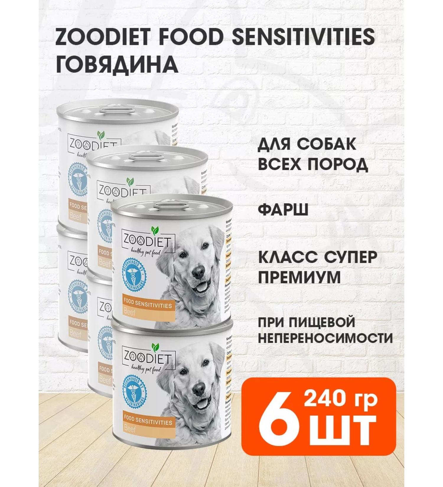 Zoodiet Wet feed Sensitivities for dogs beef 240 g 6 pcs - Buy Online on GoSupps.com